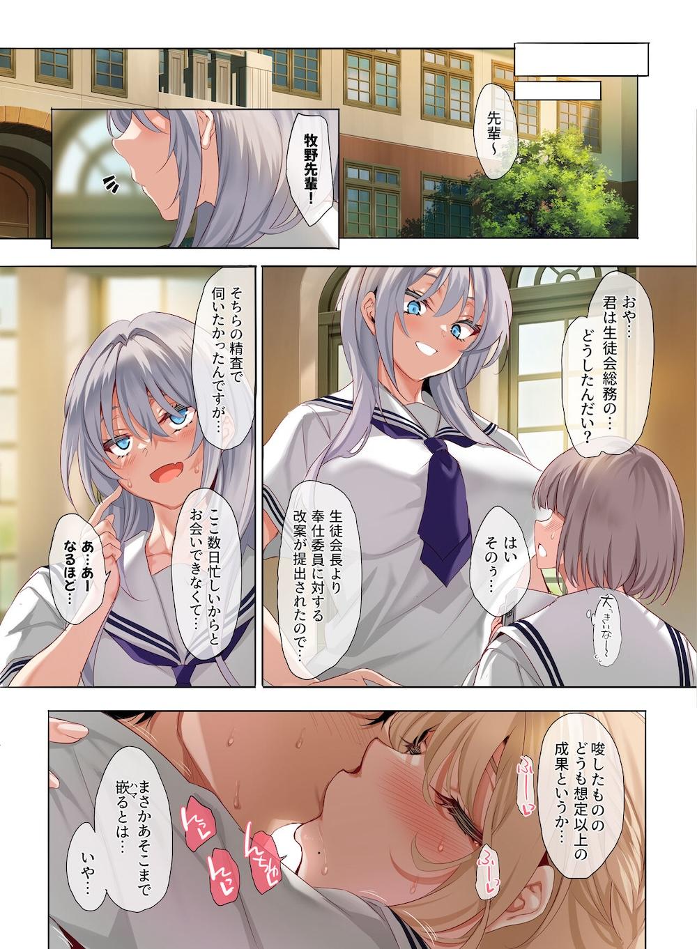 女学校で男ひとりなので校則で性欲のはけ口にされる日常 3時限目 : 046