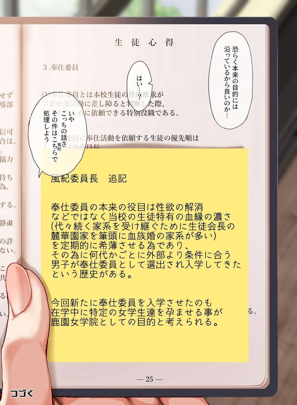 女学校で男ひとりなので校則で性欲のはけ口にされる日常 3時限目 : 048