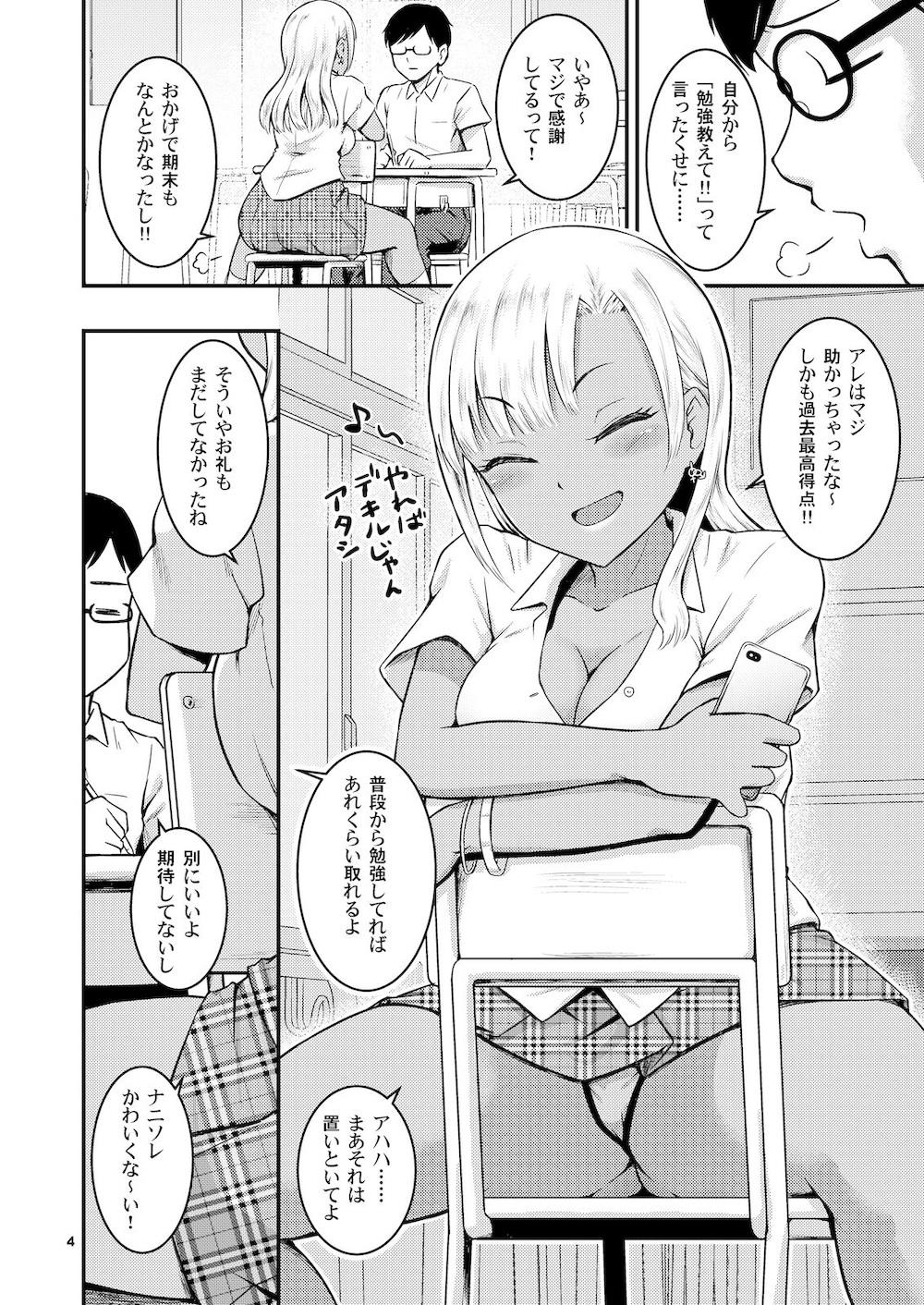 黒ギャルちゃんとお尻で遊ぶ本 : 003