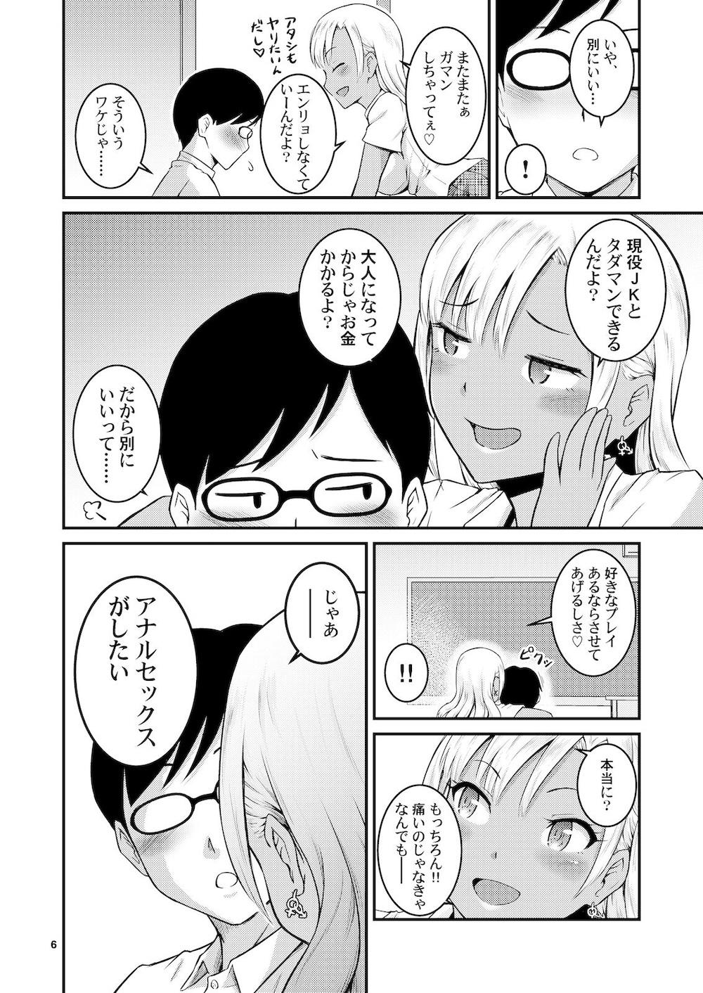 黒ギャルちゃんとお尻で遊ぶ本 : 005