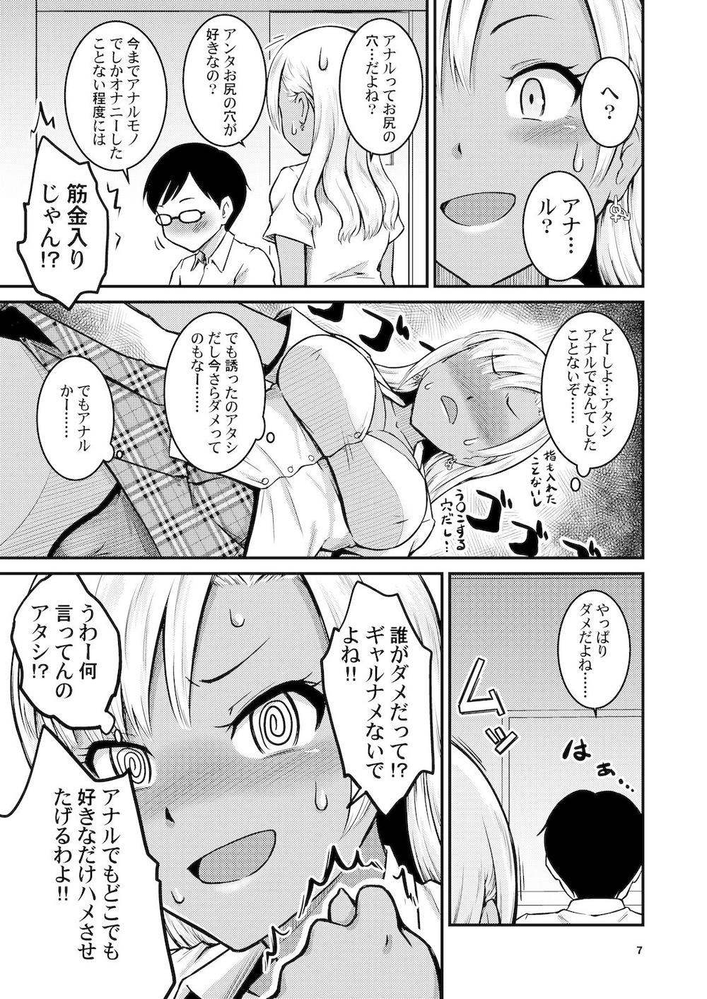 黒ギャルちゃんとお尻で遊ぶ本 : 006