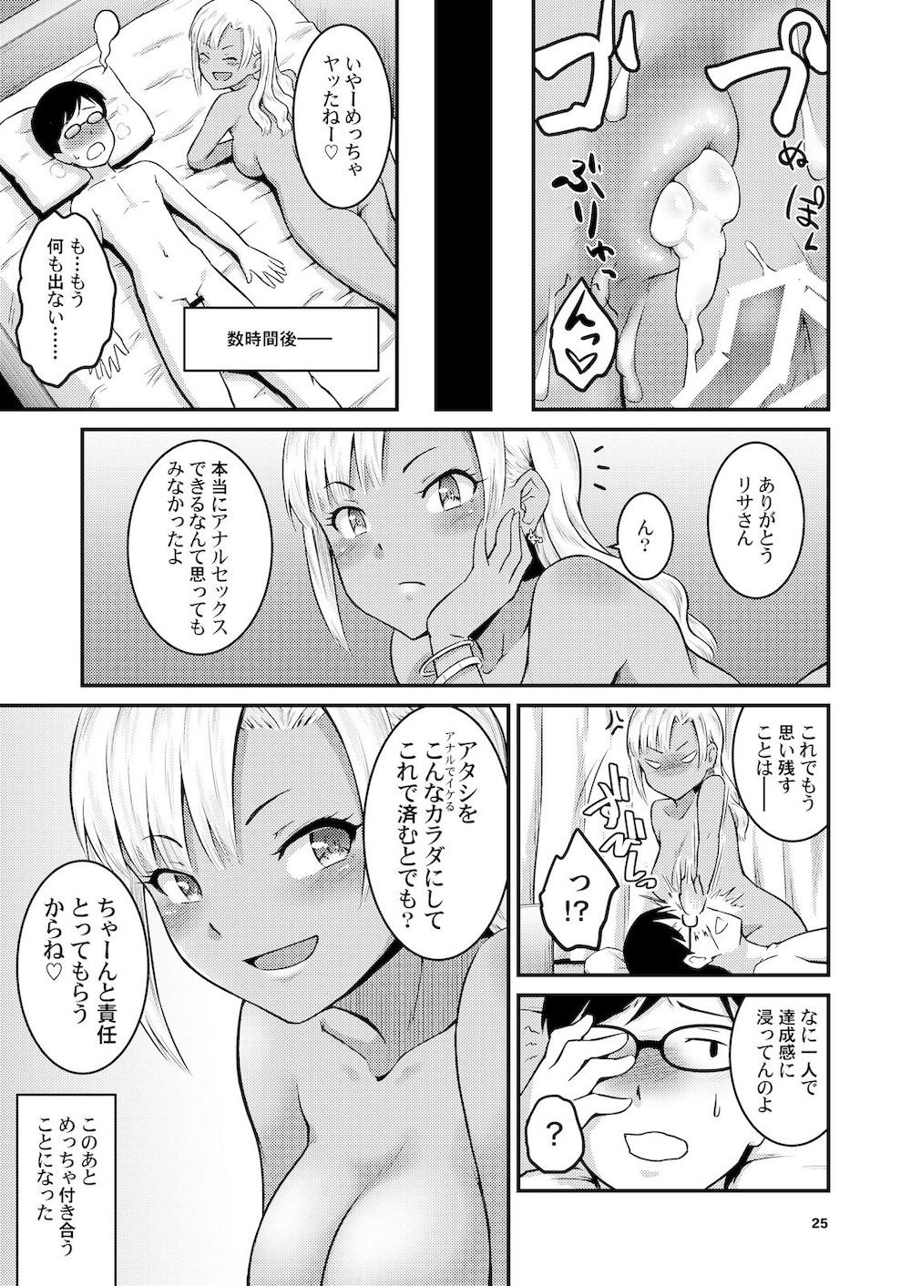 黒ギャルちゃんとお尻で遊ぶ本 : 024