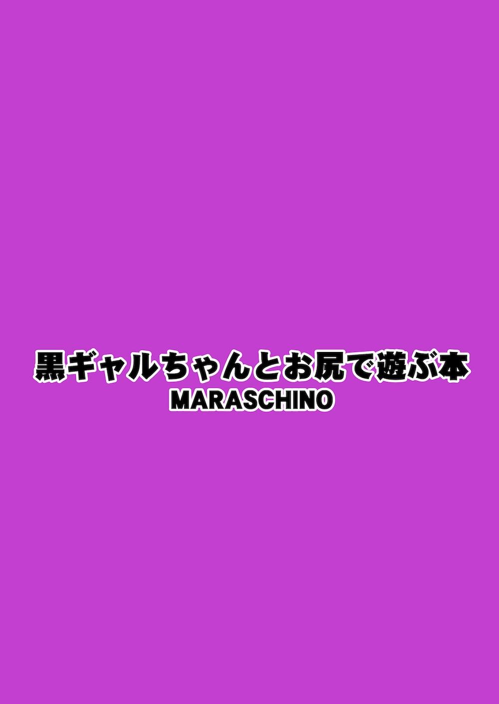 黒ギャルちゃんとお尻で遊ぶ本 : 025