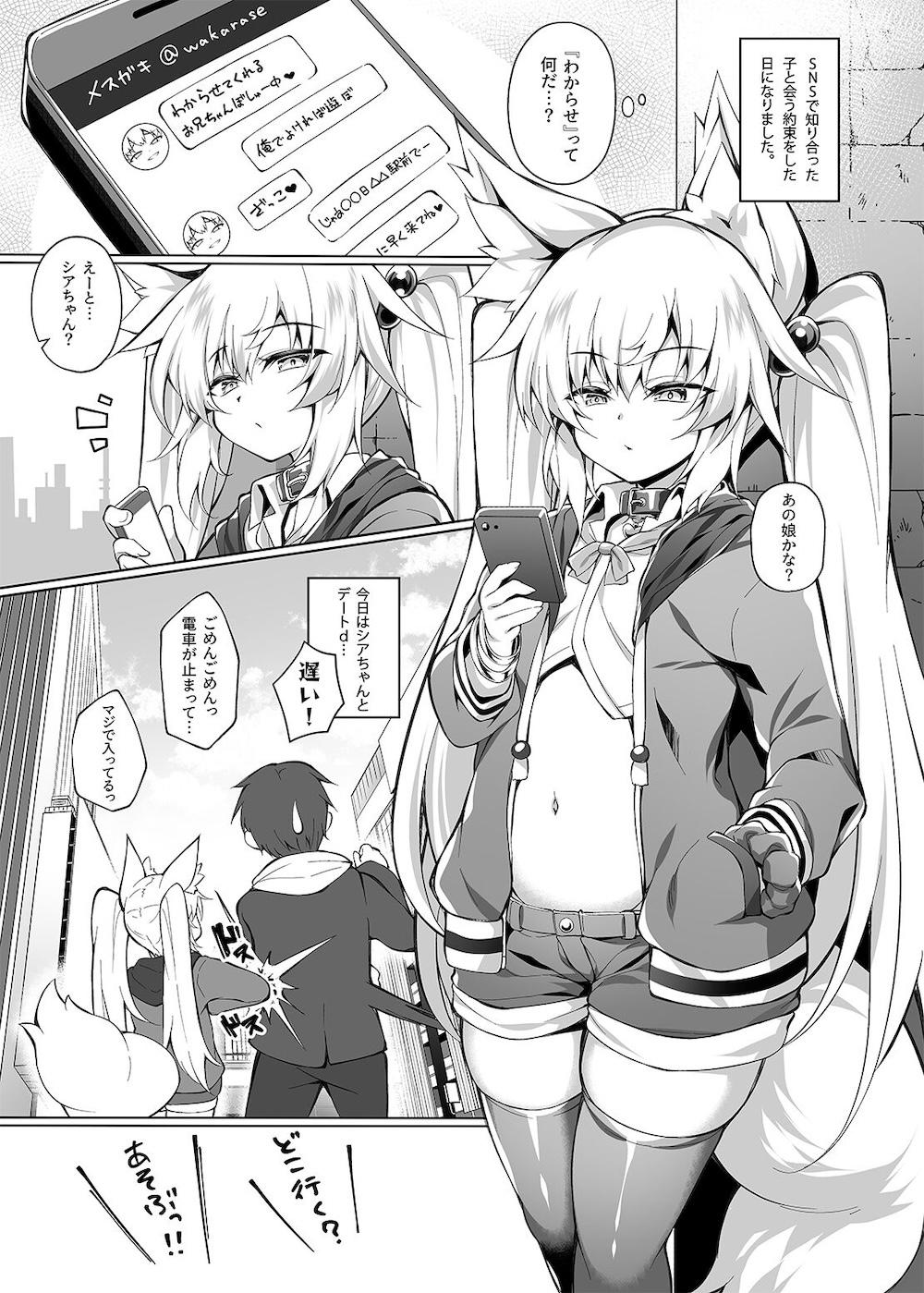 メスガキちゃんをわからせたい！ : 002