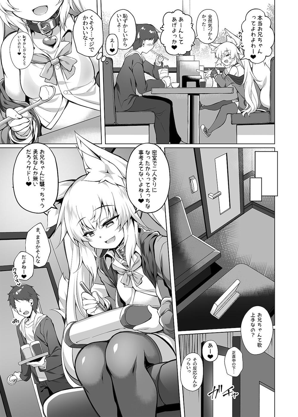 メスガキちゃんをわからせたい！ : 004