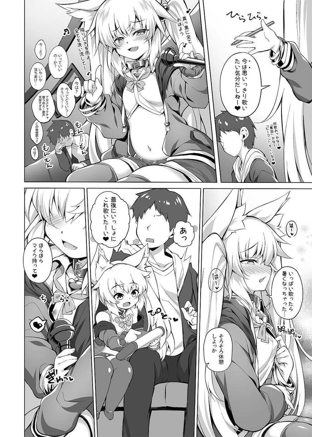 メスガキちゃんをわからせたい！ : 005