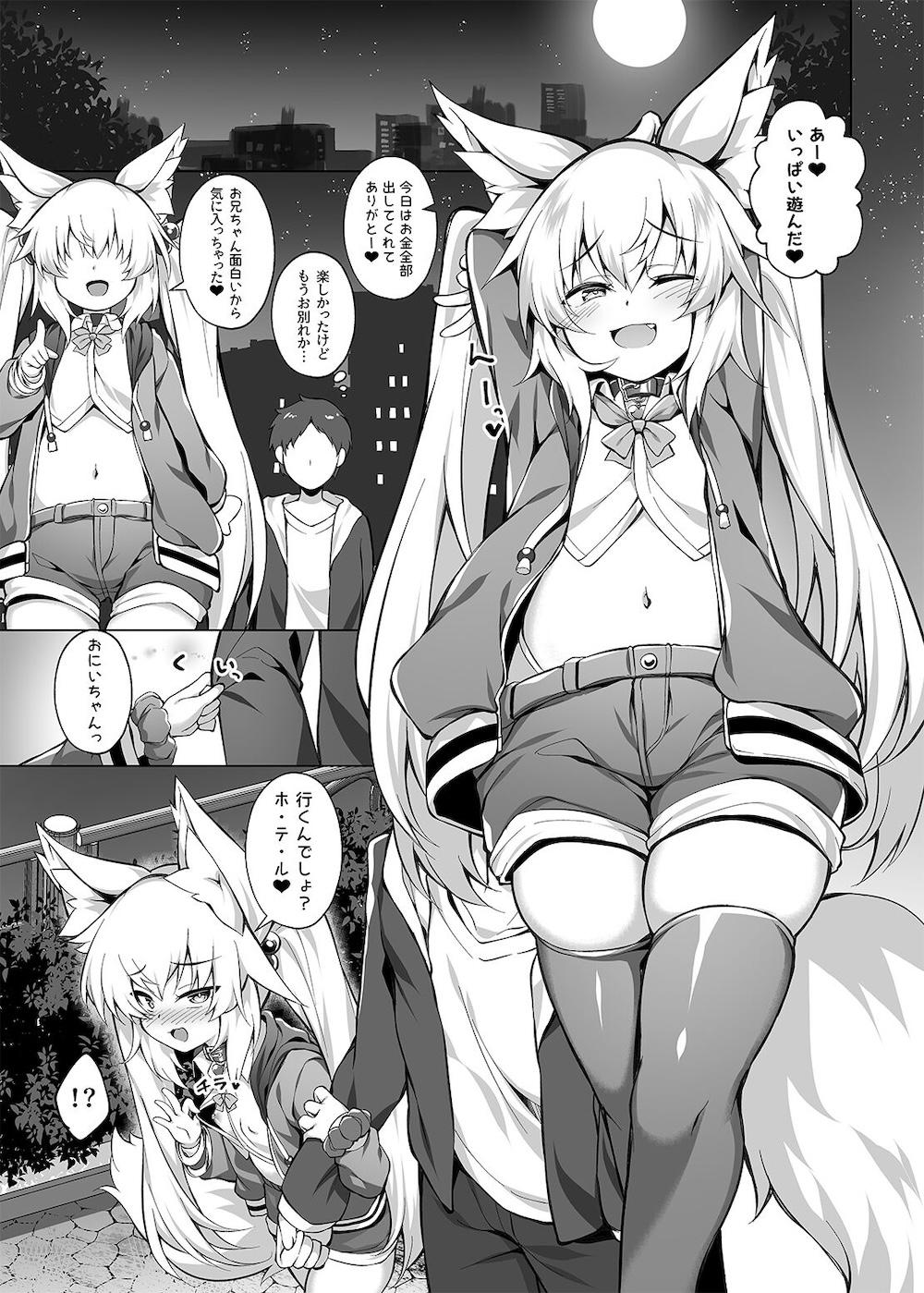 メスガキちゃんをわからせたい！ : 006