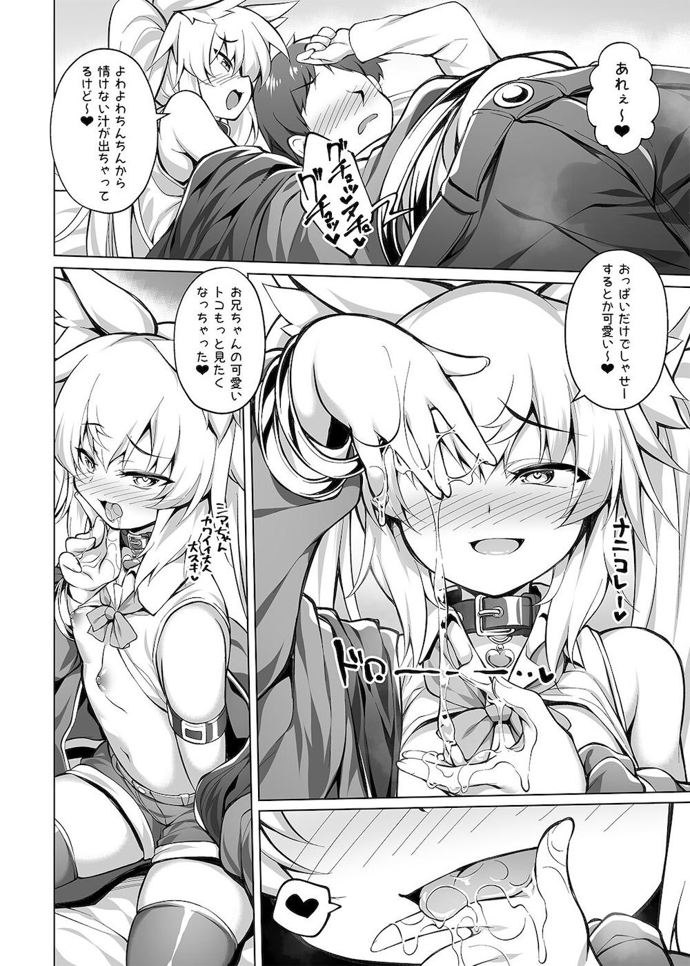 メスガキちゃんをわからせたい！ : 009