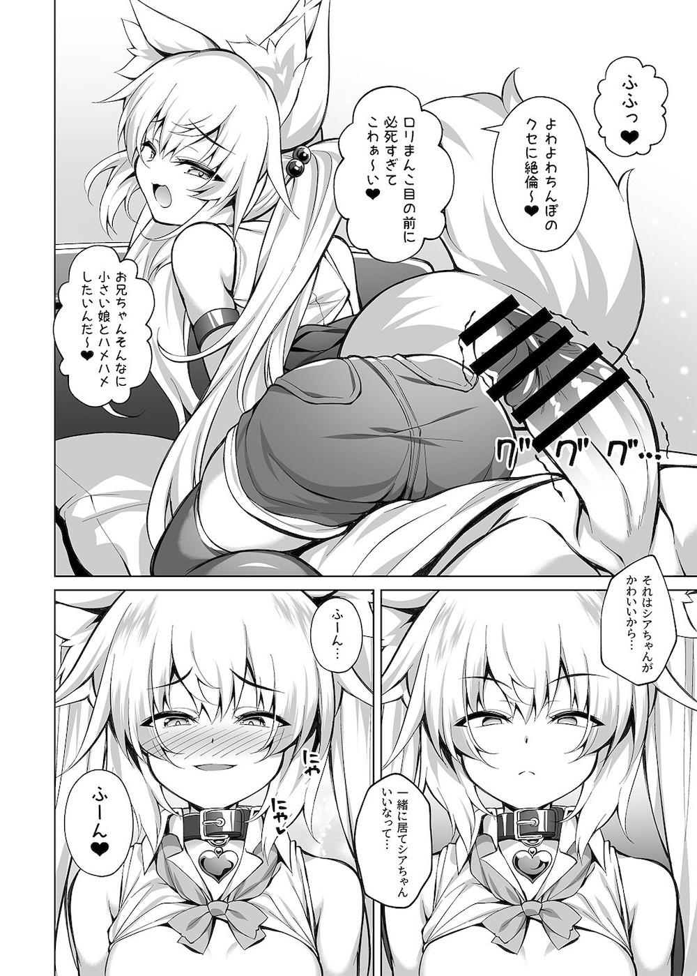 メスガキちゃんをわからせたい！ : 013