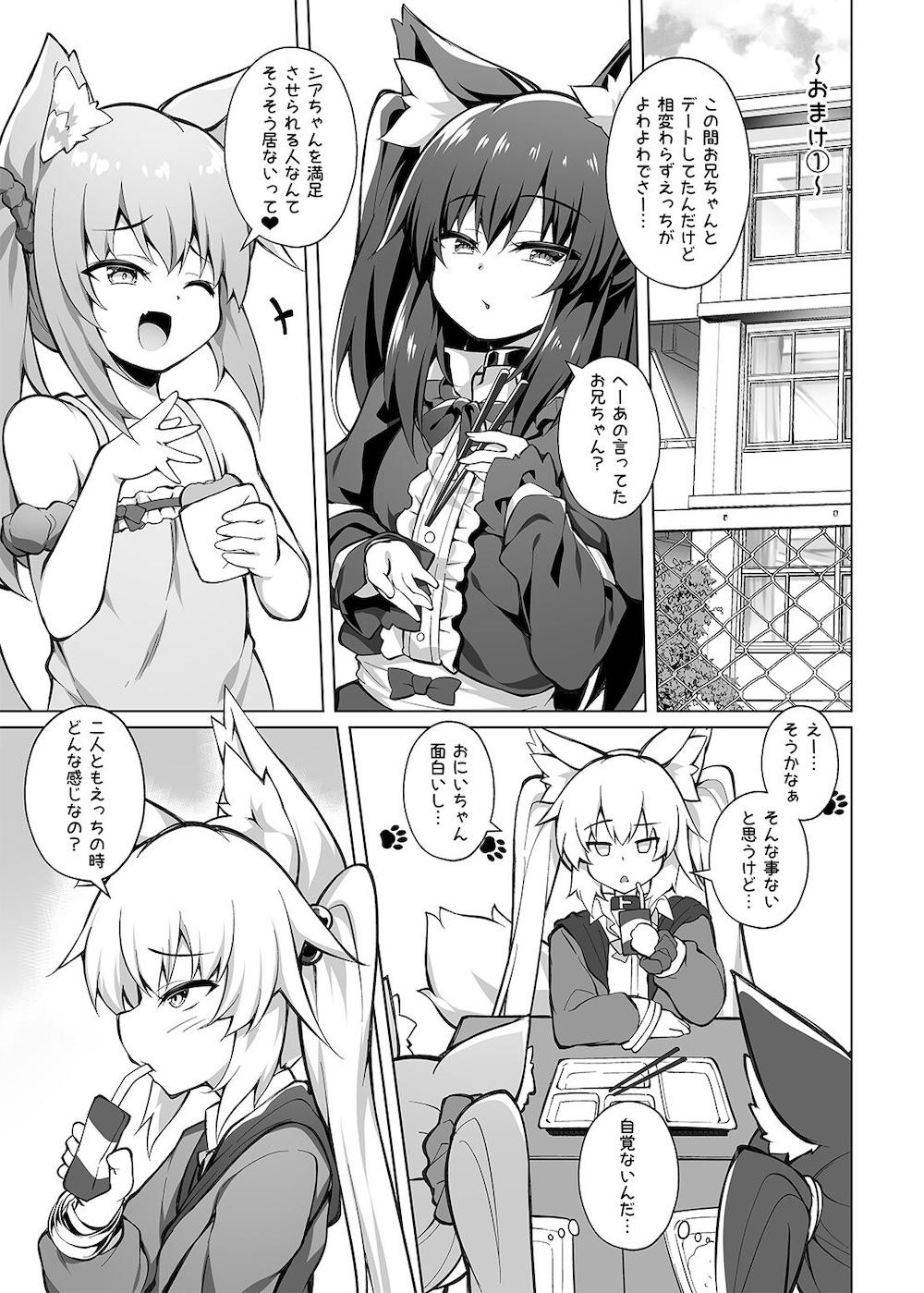 メスガキちゃんをわからせたい！ : 024
