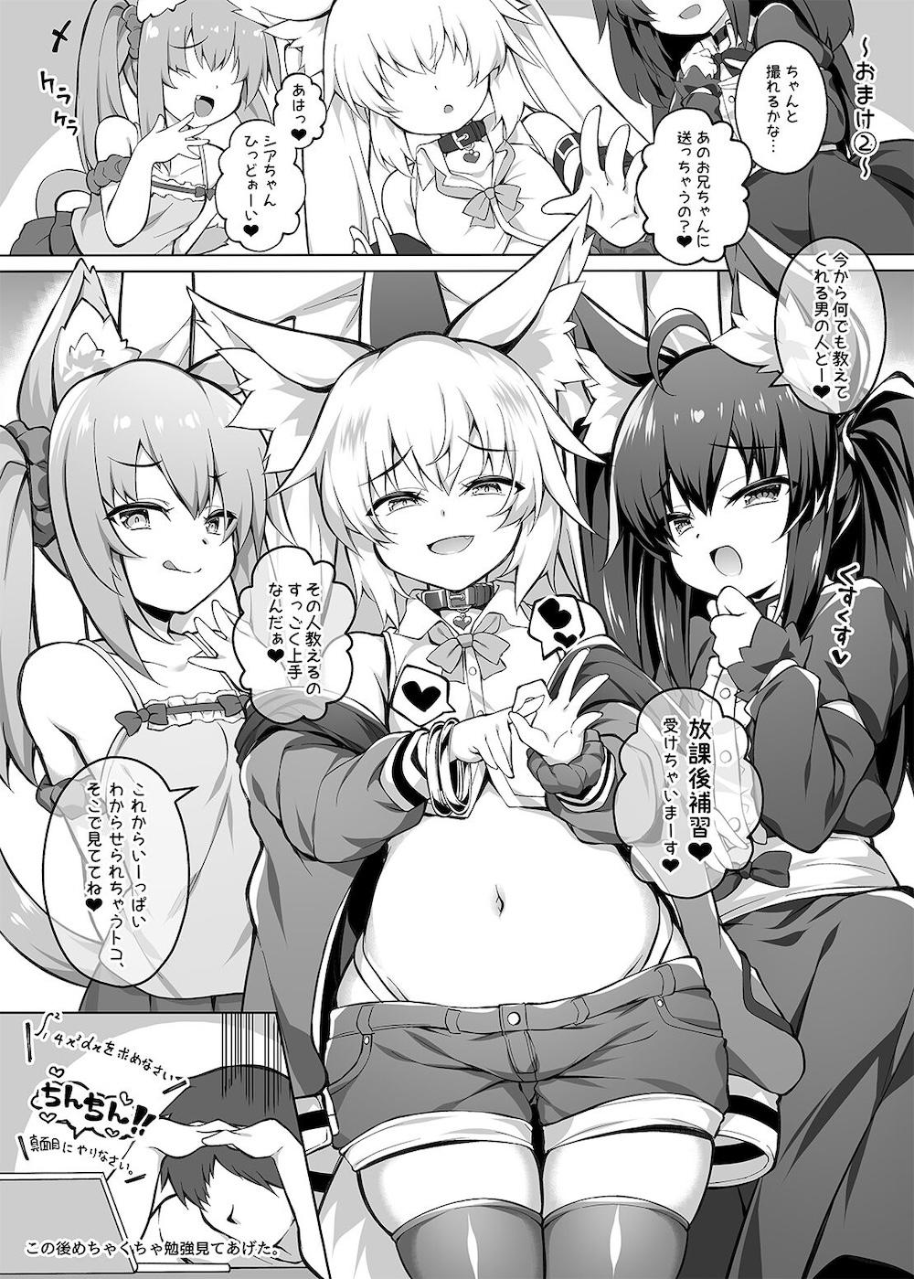 メスガキちゃんをわからせたい！ : 027