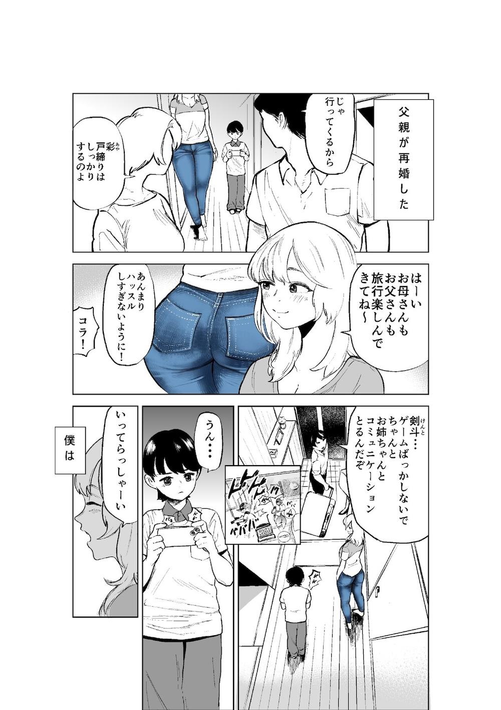 お義姉ちゃんと距離を縮める話 : 002