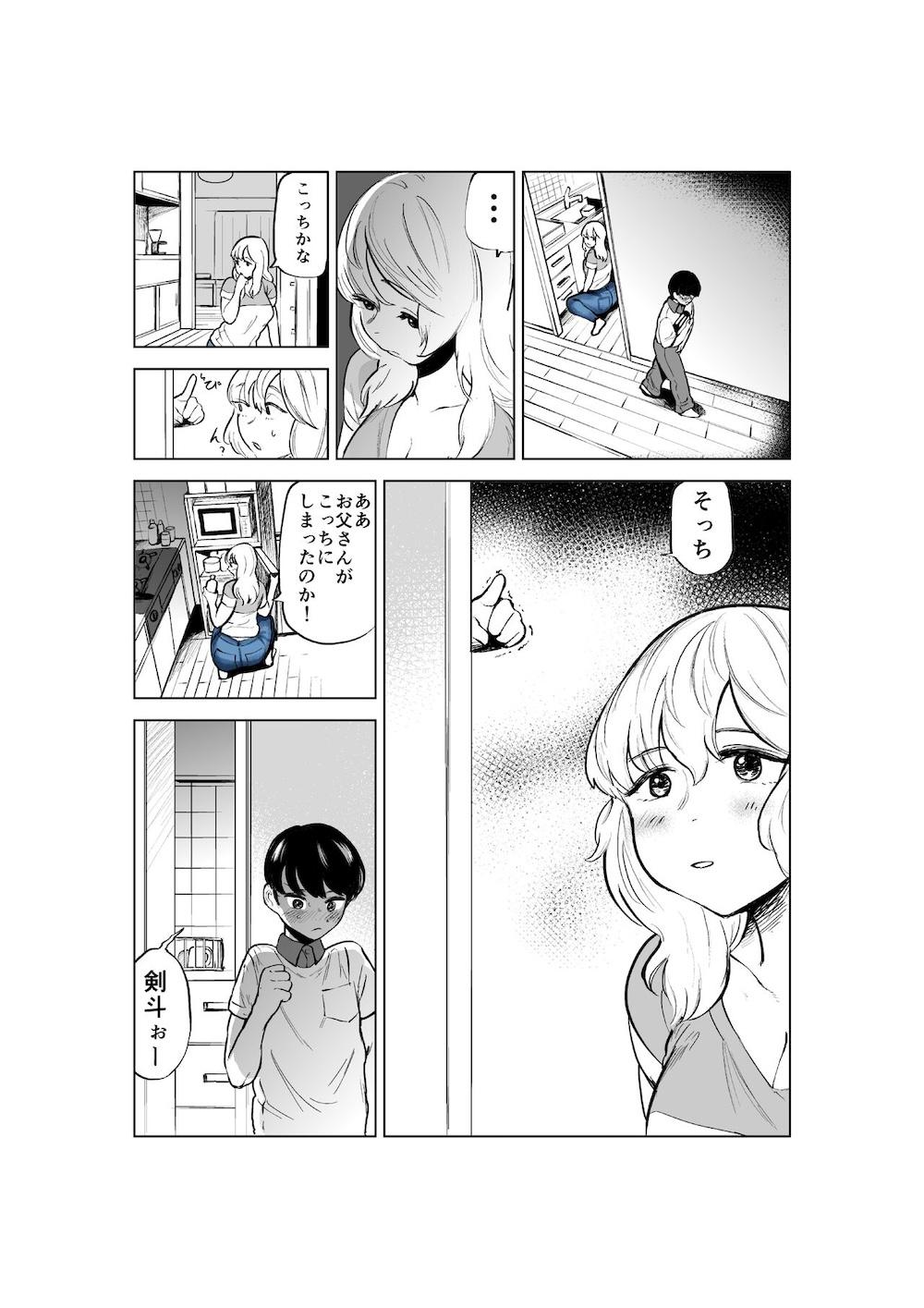 お義姉ちゃんと距離を縮める話 : 005