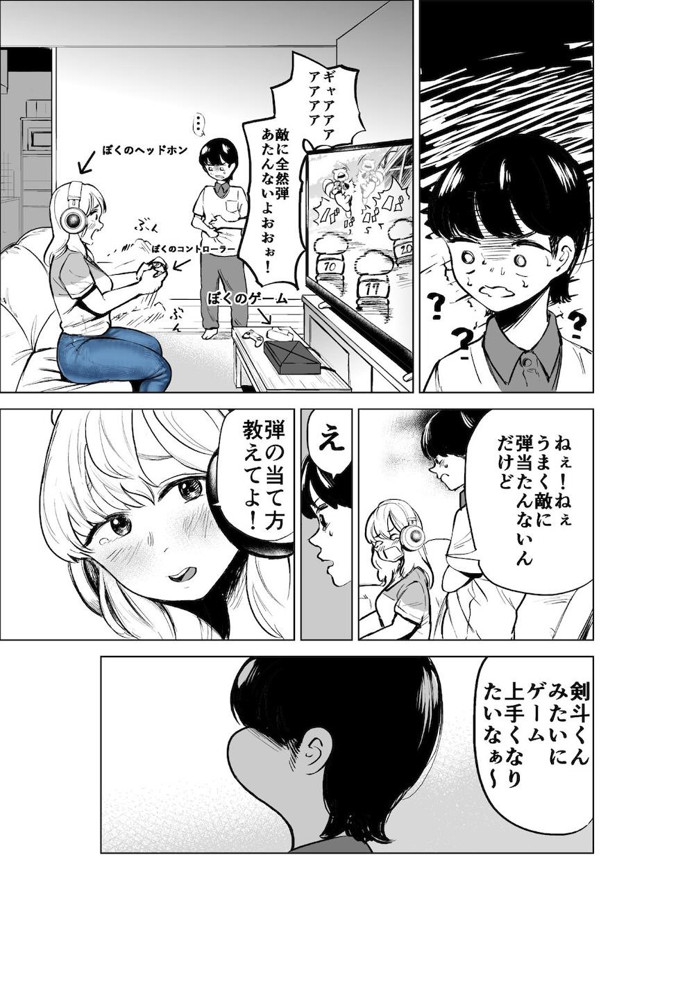 お義姉ちゃんと距離を縮める話 : 007