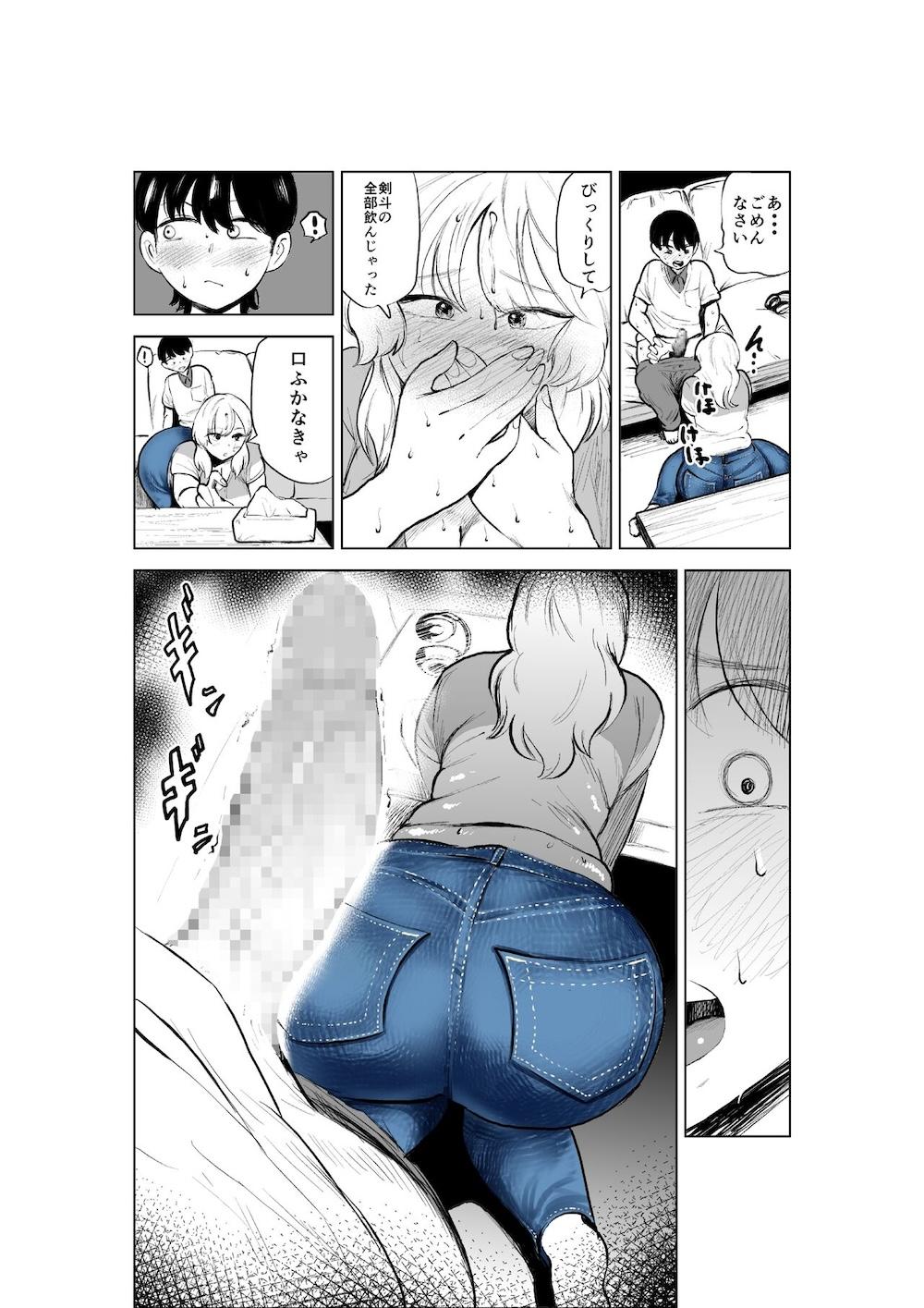 お義姉ちゃんと距離を縮める話 : 016