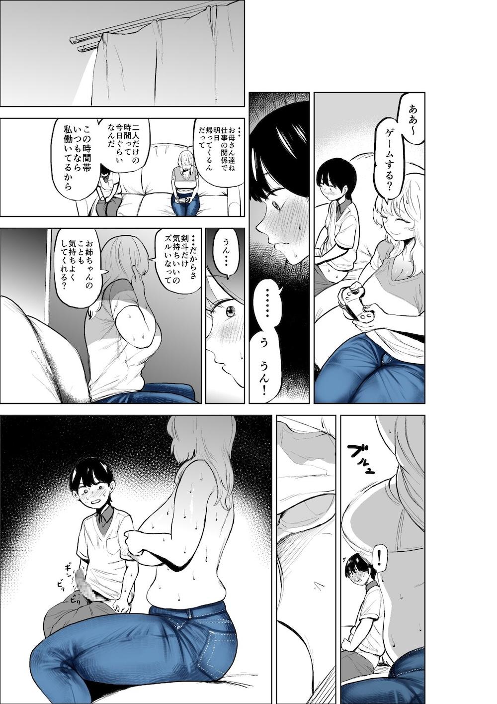 お義姉ちゃんと距離を縮める話 : 019