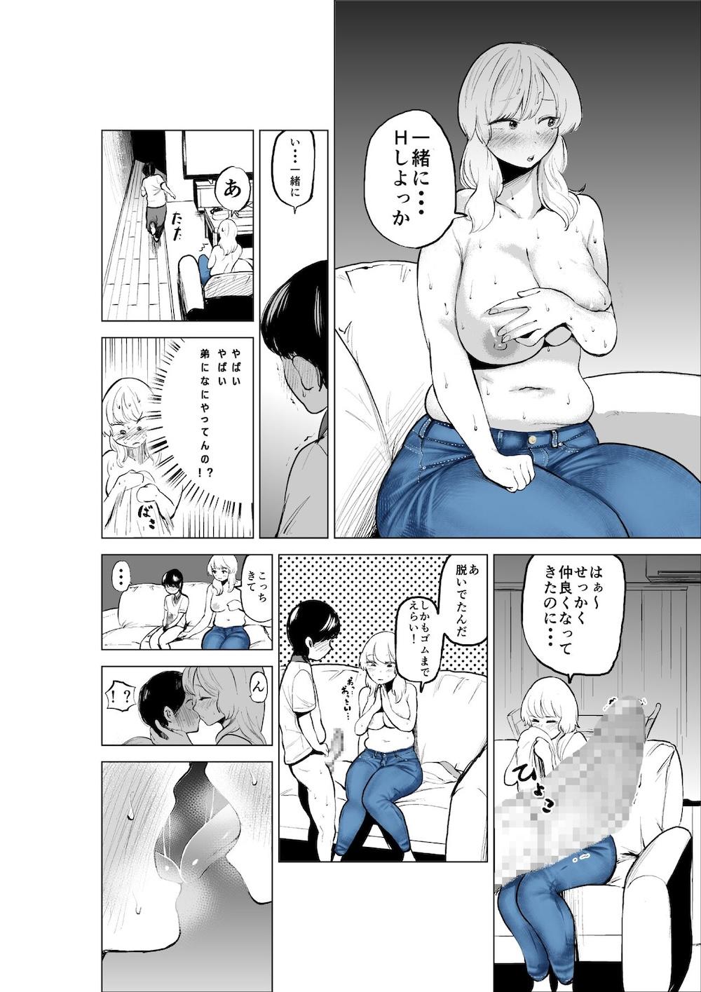 お義姉ちゃんと距離を縮める話 : 020