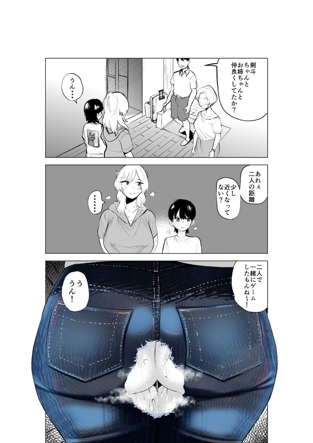 お義姉ちゃんと距離を縮める話 : 032