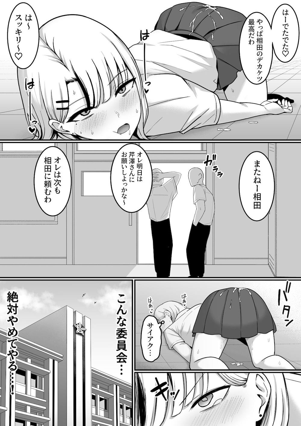 セックス向上性処理委員会! : 010