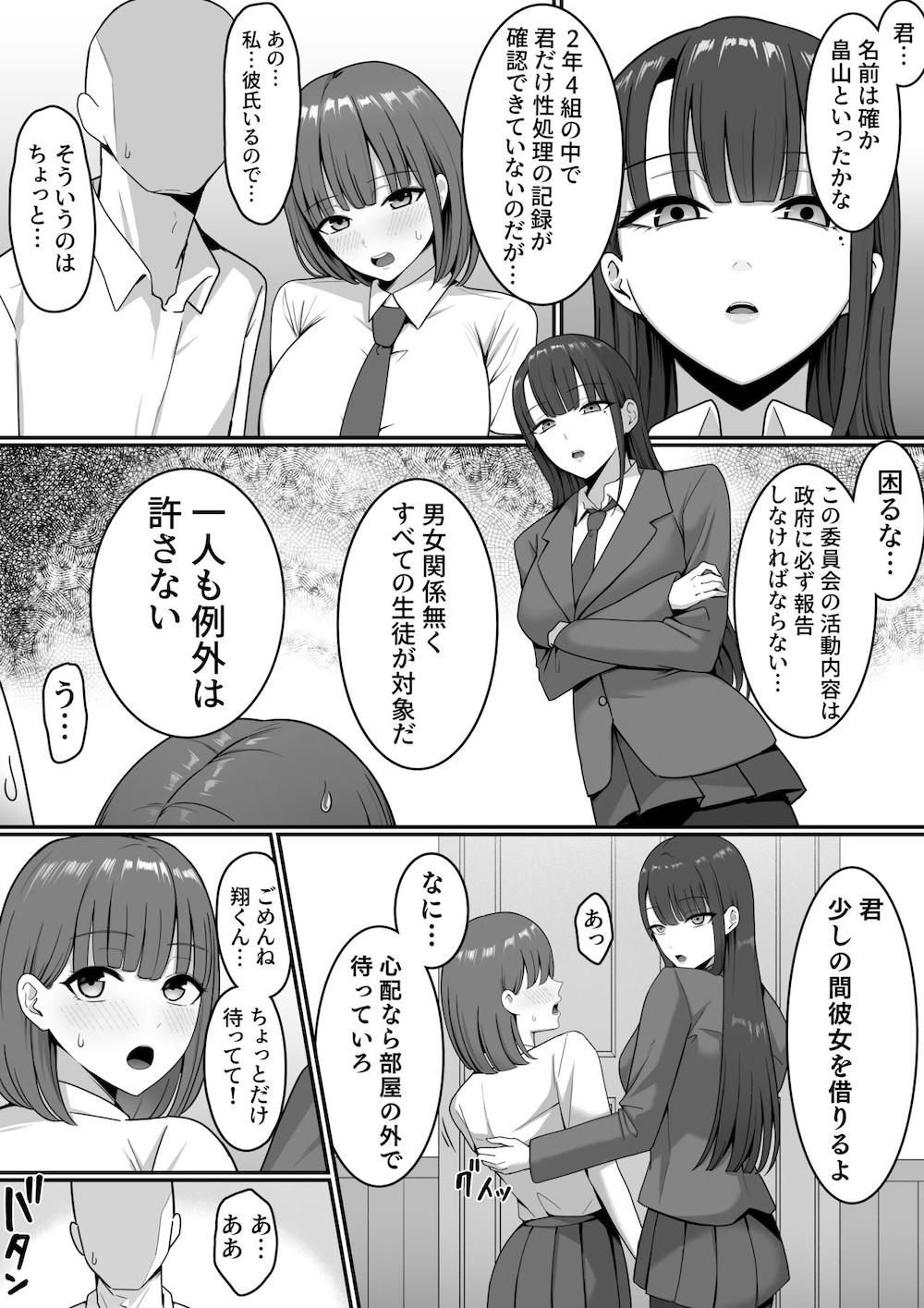 セックス向上性処理委員会! : 026