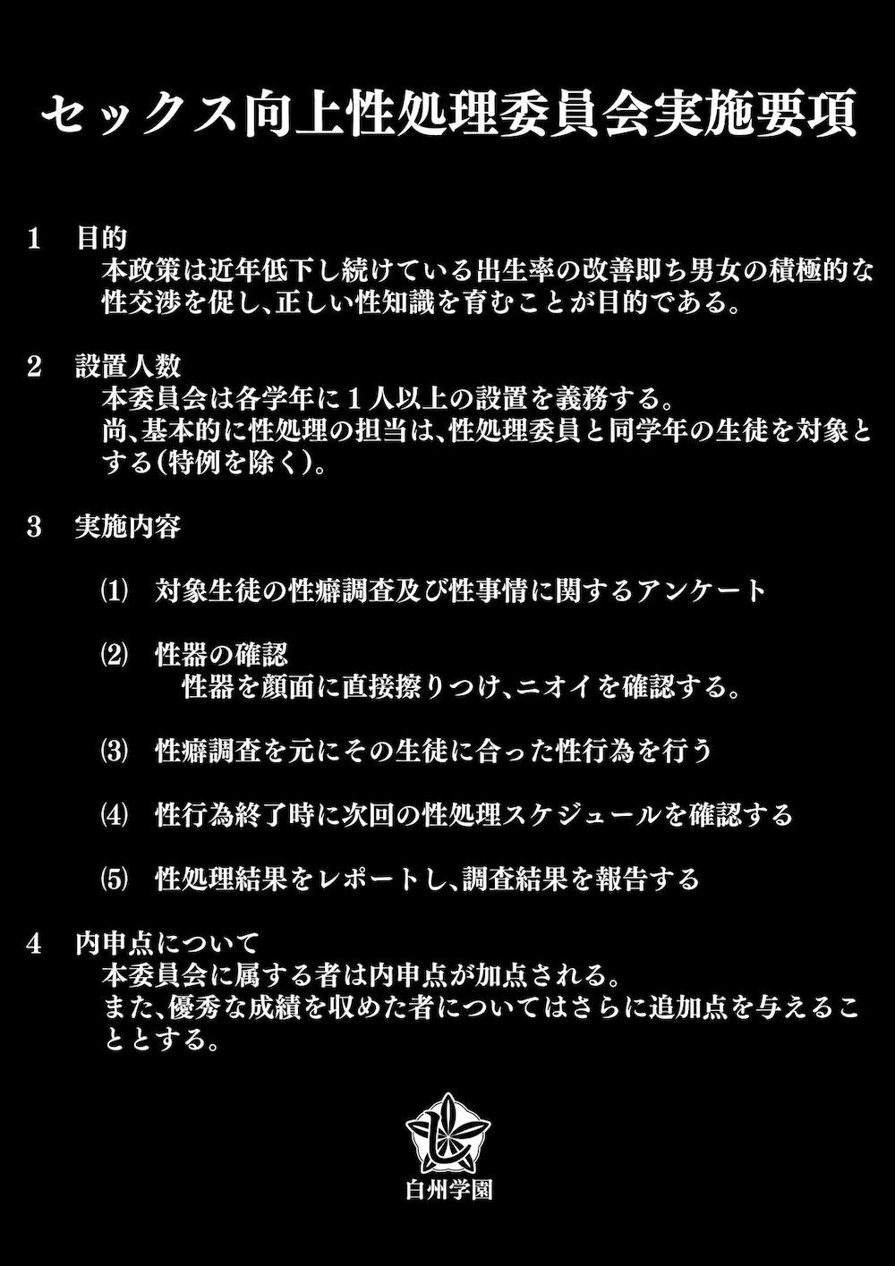 セックス向上性処理委員会! : 060