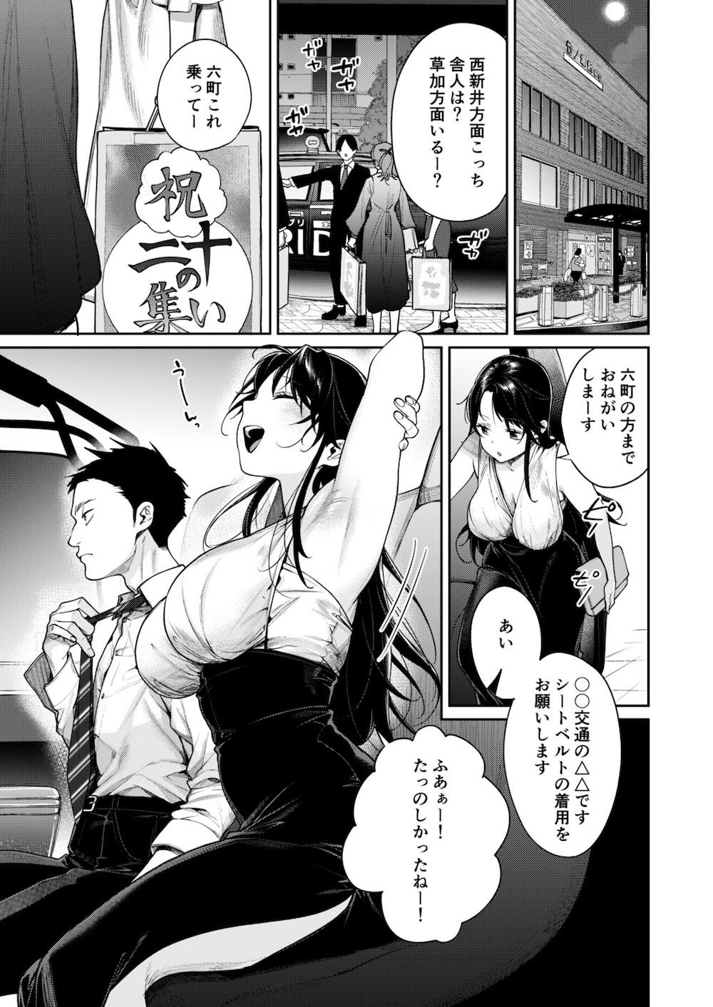 高校時代に振ったマネージャーがレベチ陽キャになっていた件 : 002