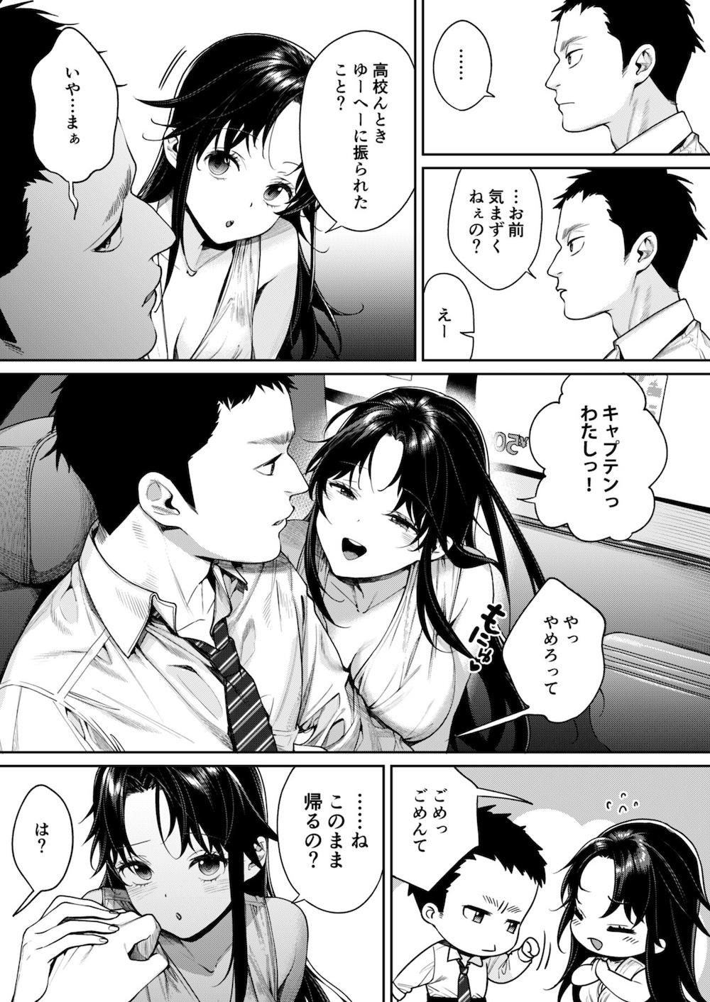 高校時代に振ったマネージャーがレベチ陽キャになっていた件 : 004