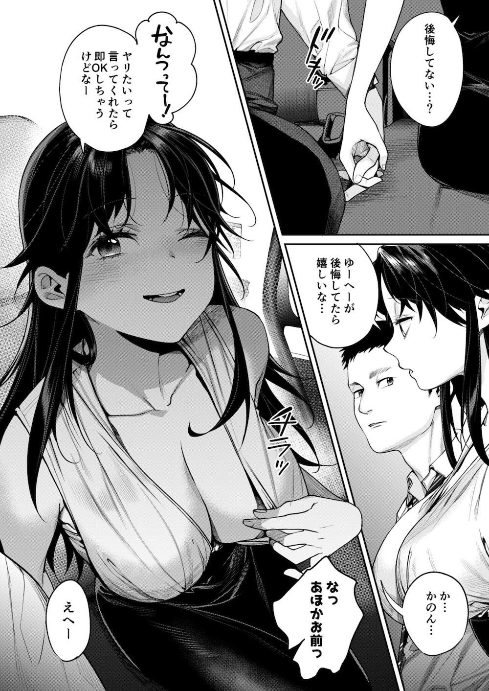 高校時代に振ったマネージャーがレベチ陽キャになっていた件 : 005