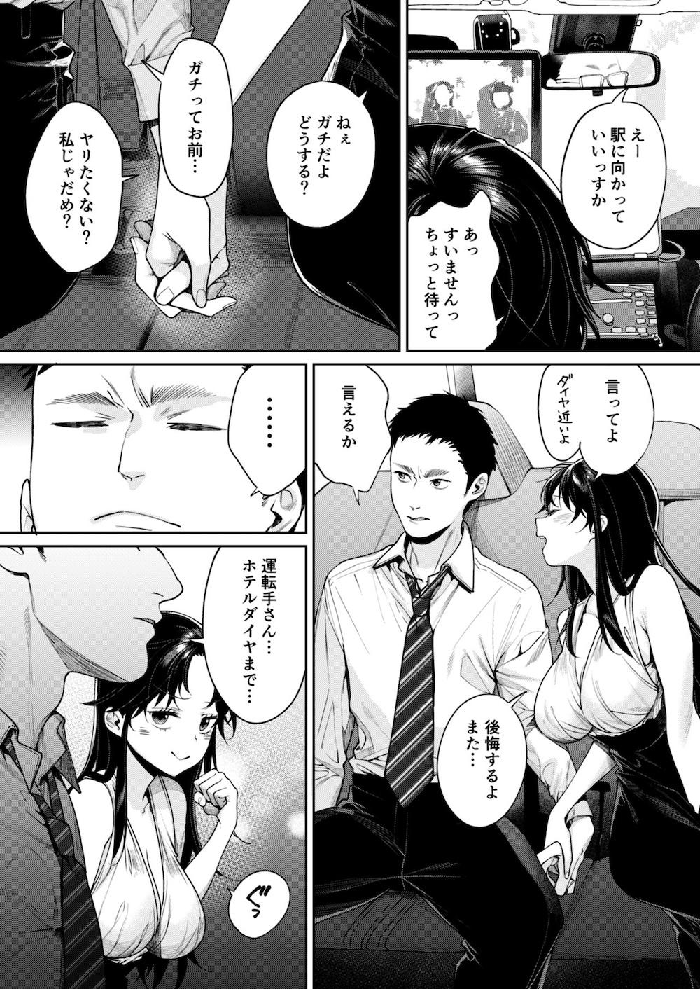 高校時代に振ったマネージャーがレベチ陽キャになっていた件 : 006