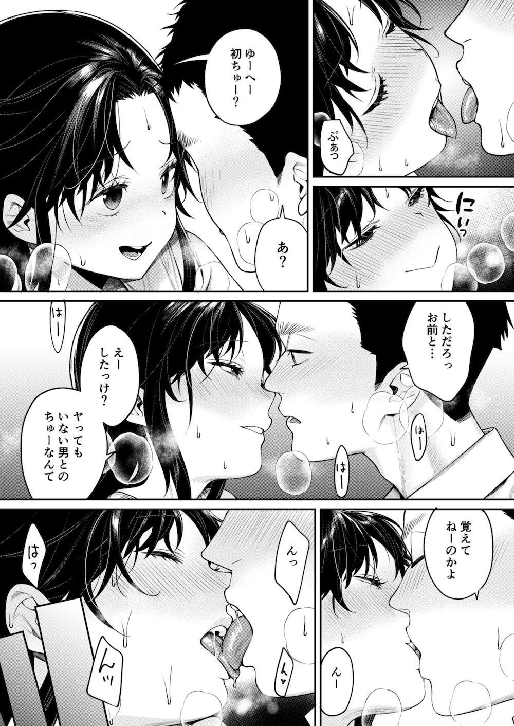 高校時代に振ったマネージャーがレベチ陽キャになっていた件 : 008
