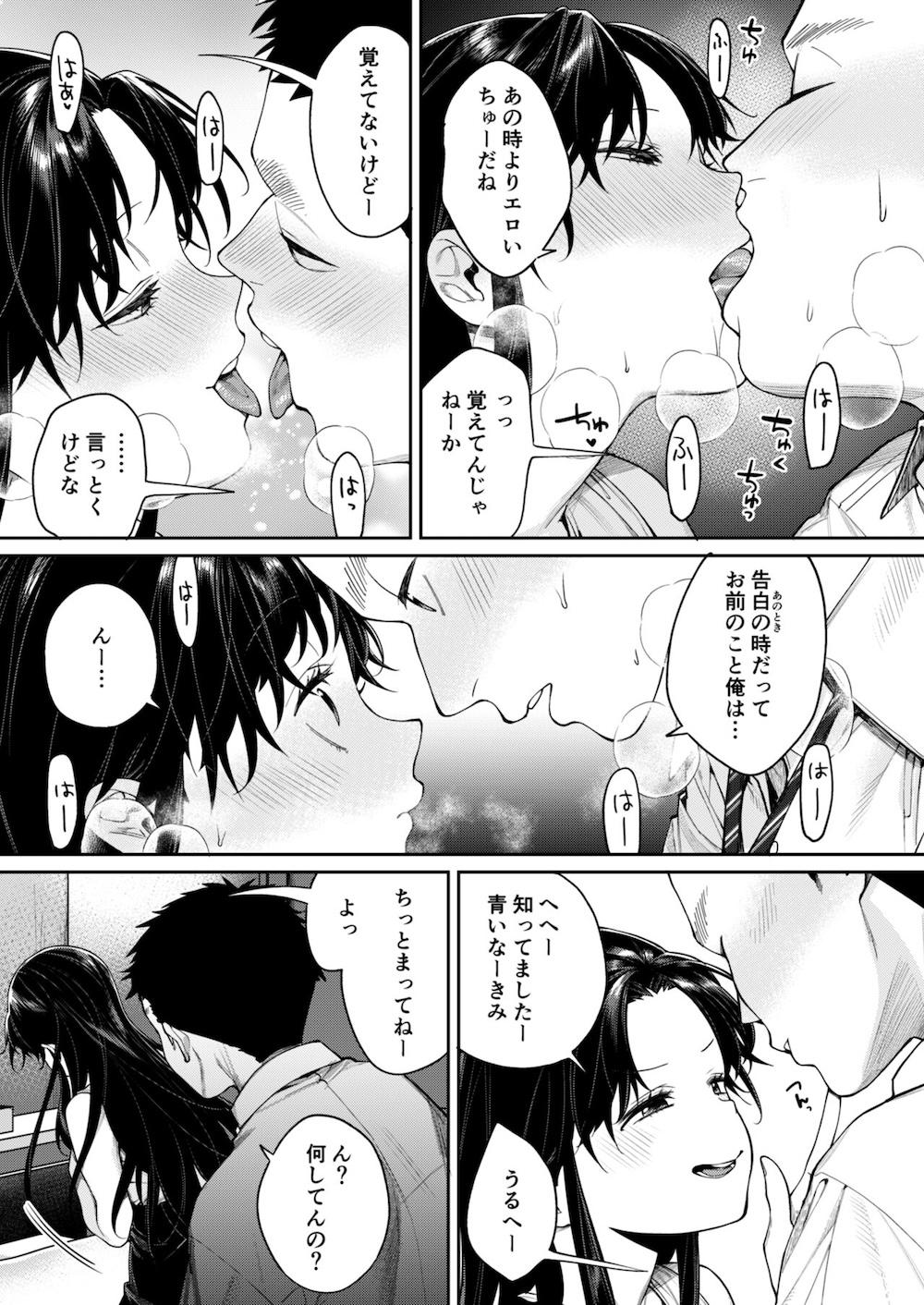 高校時代に振ったマネージャーがレベチ陽キャになっていた件 : 010