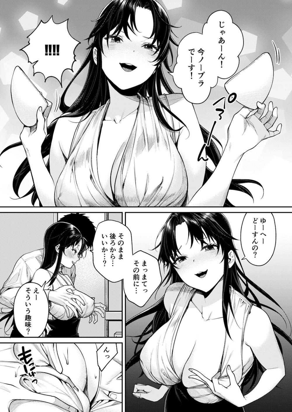 高校時代に振ったマネージャーがレベチ陽キャになっていた件 : 011
