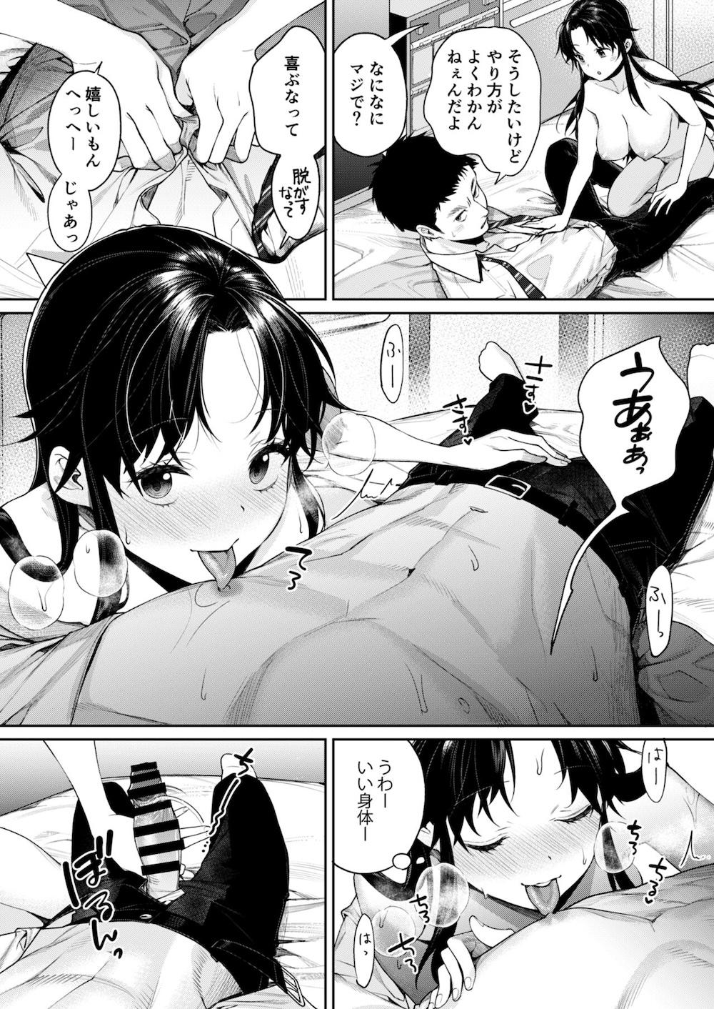 高校時代に振ったマネージャーがレベチ陽キャになっていた件 : 015