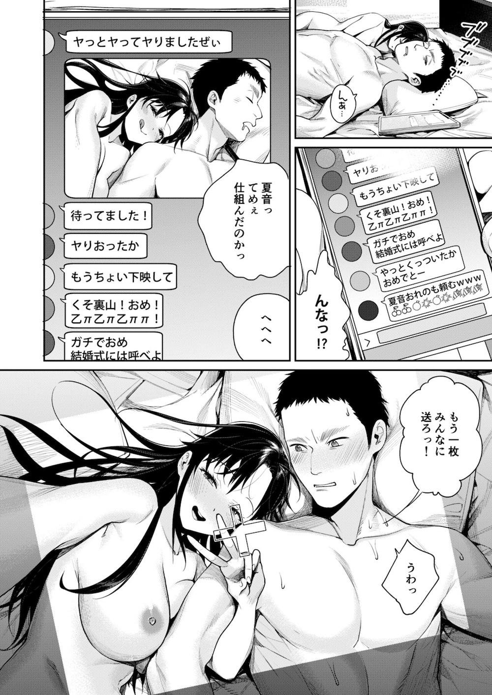 高校時代に振ったマネージャーがレベチ陽キャになっていた件 : 029