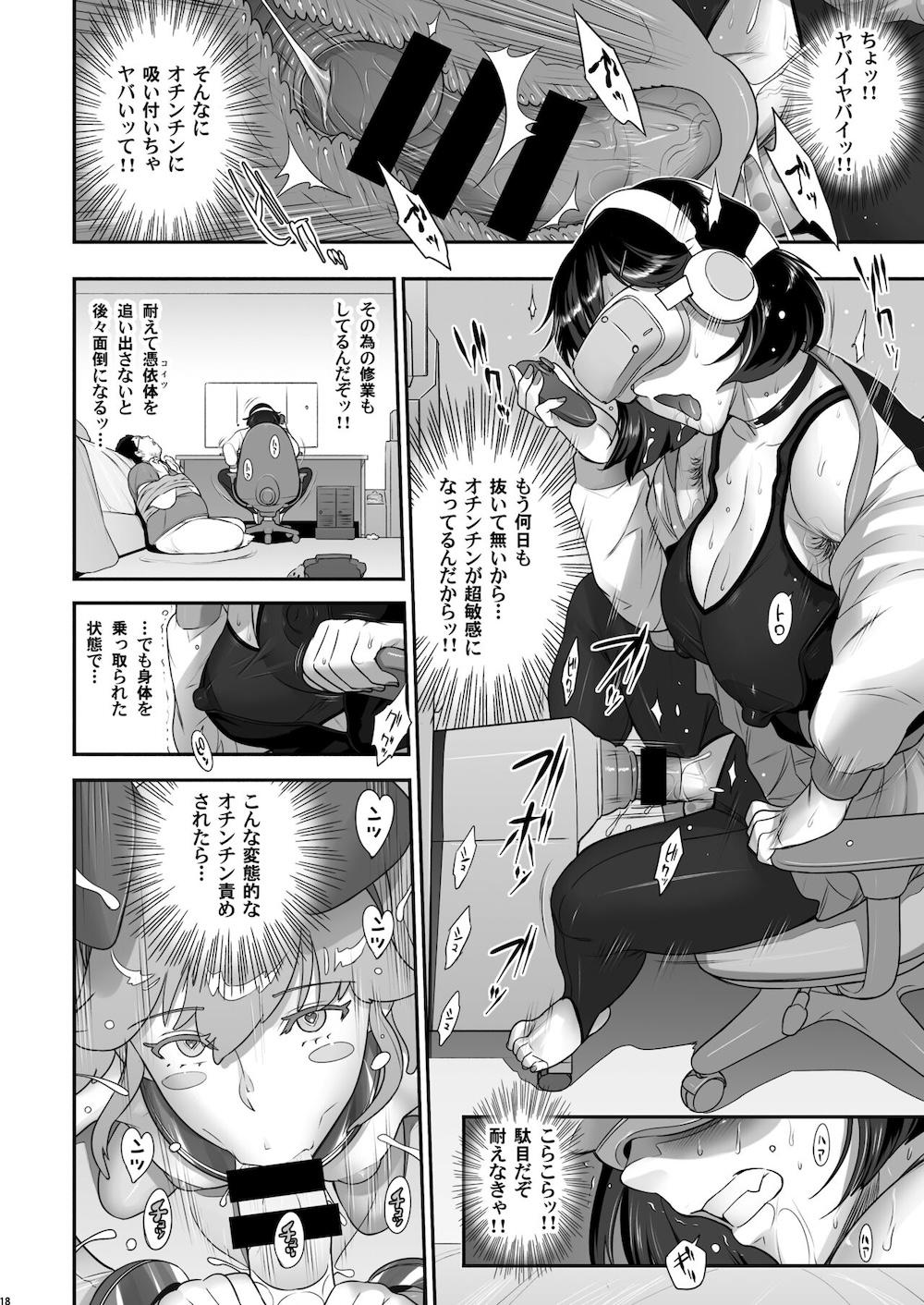 日本フタ霊媒師鬼欲モード(前編) : 017