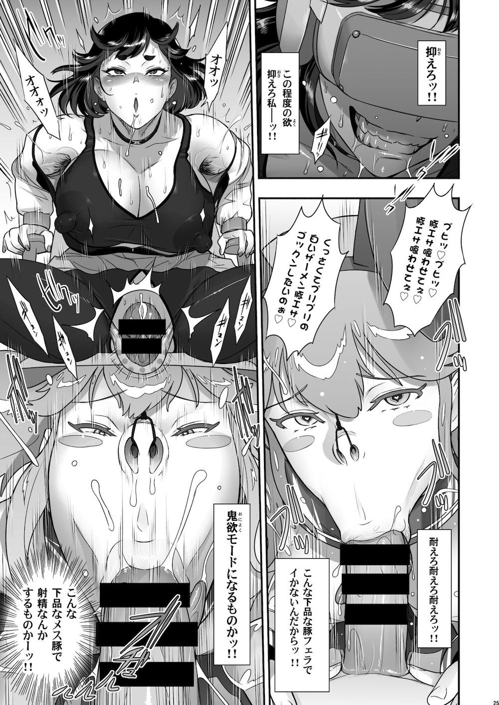 日本フタ霊媒師鬼欲モード(前編) : 024