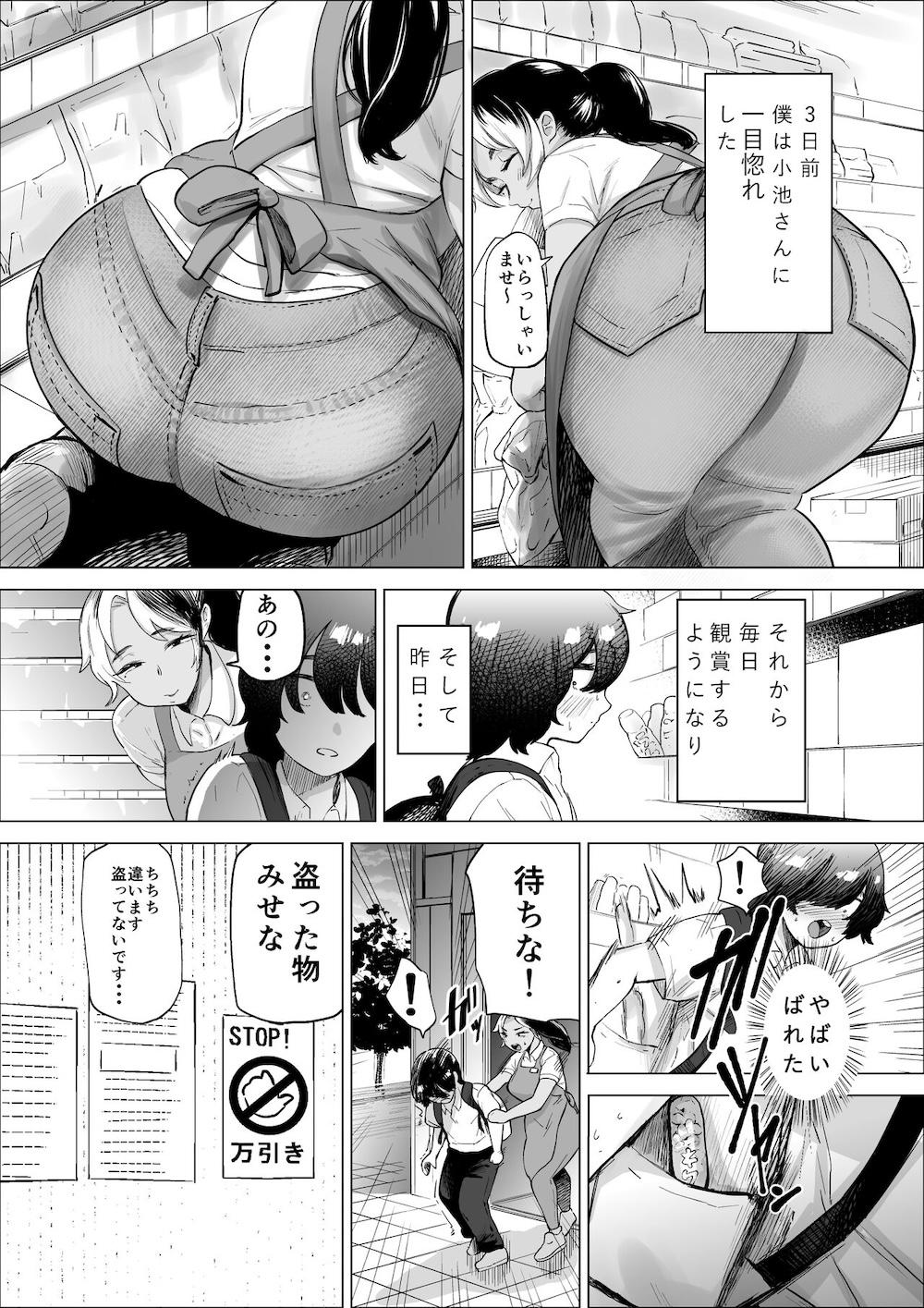 万引き少年とパートの人妻 : 004