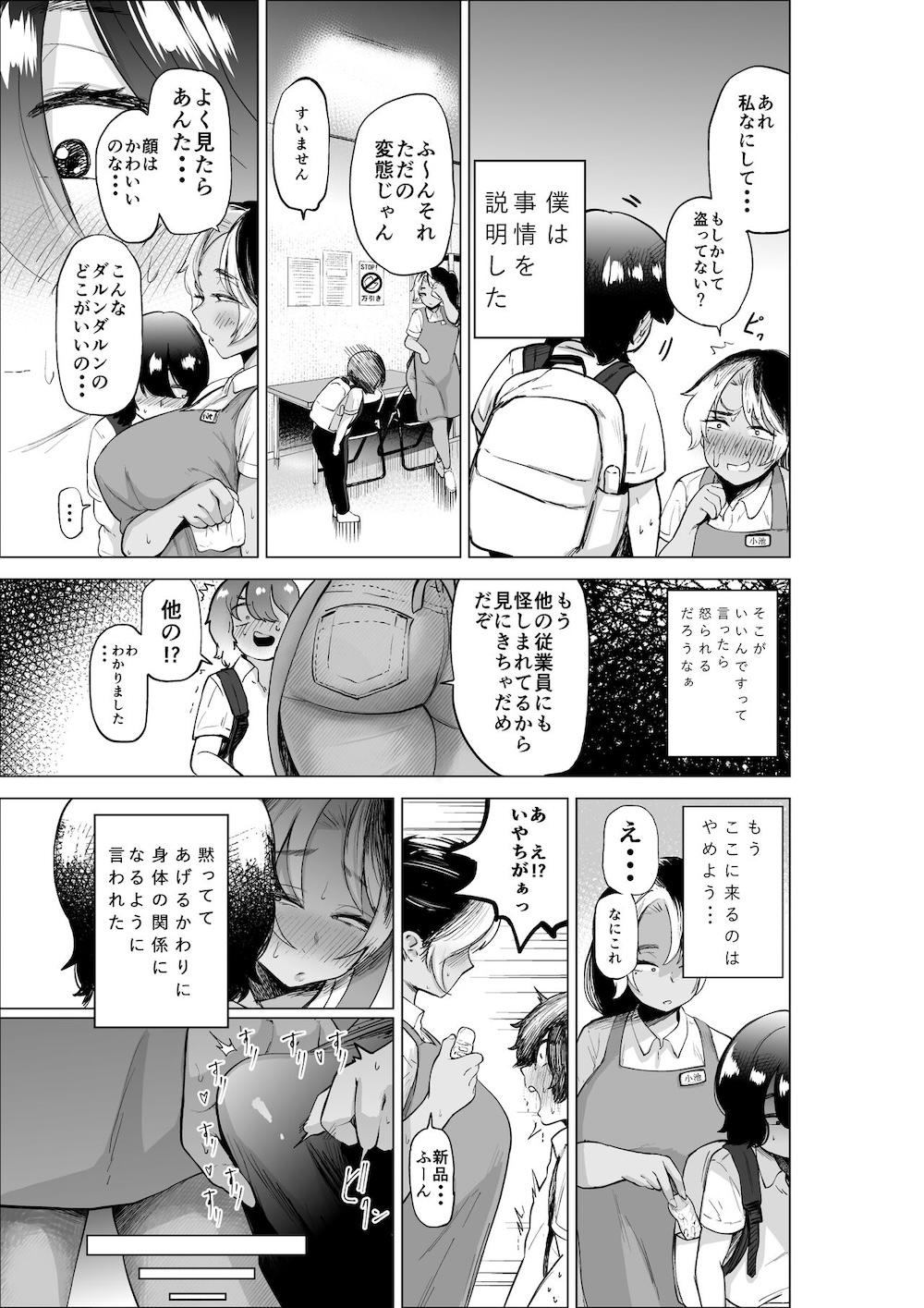 万引き少年とパートの人妻 : 006