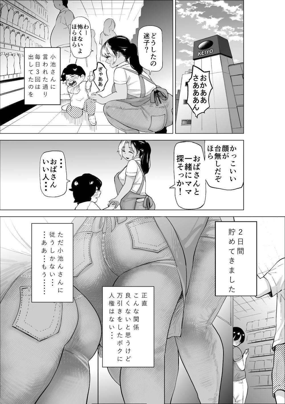 万引き少年とパートの人妻 : 008