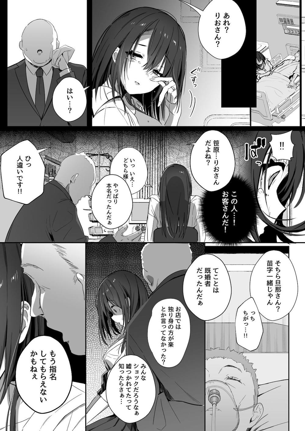 良妻ちゃん下 : 009