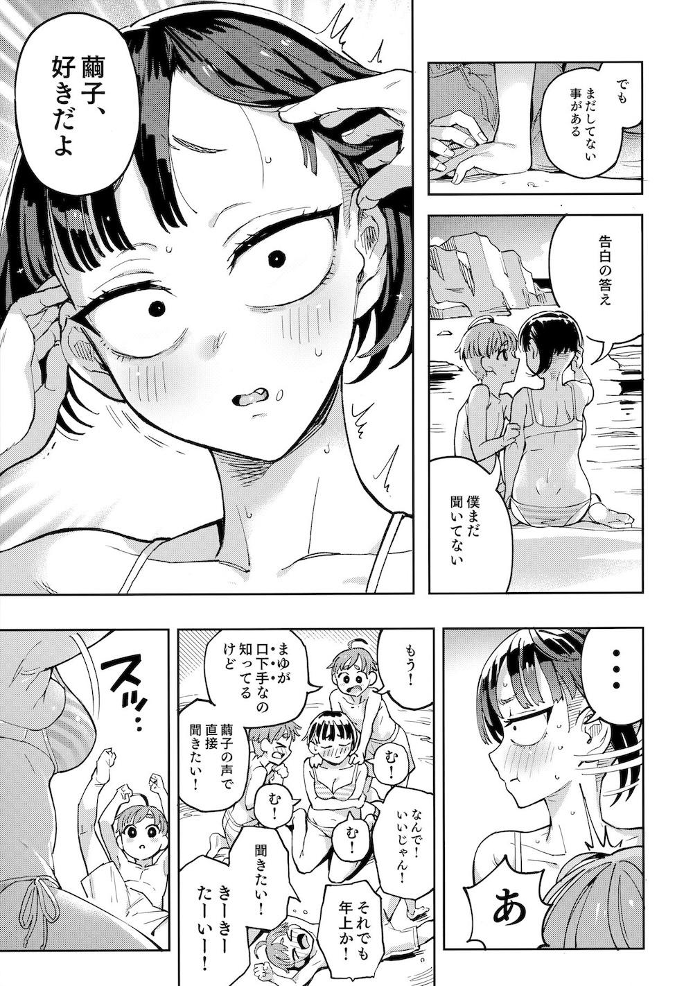 カリアゲちゃん : 006