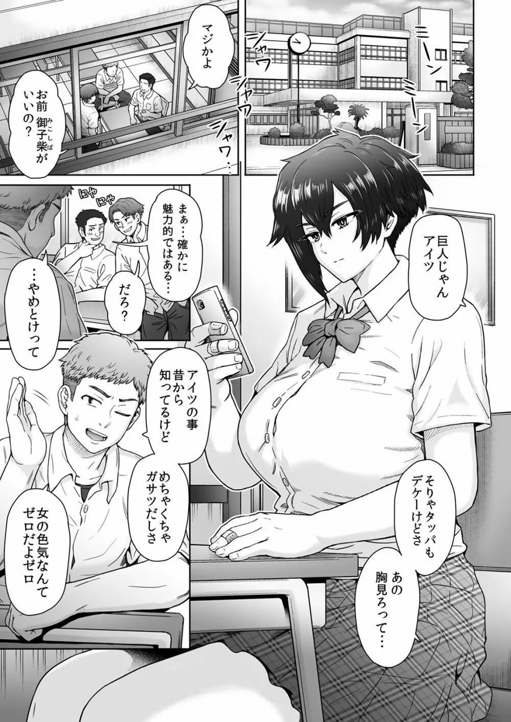 不愛想で背の高い彼女が俺の知らない間に : 002