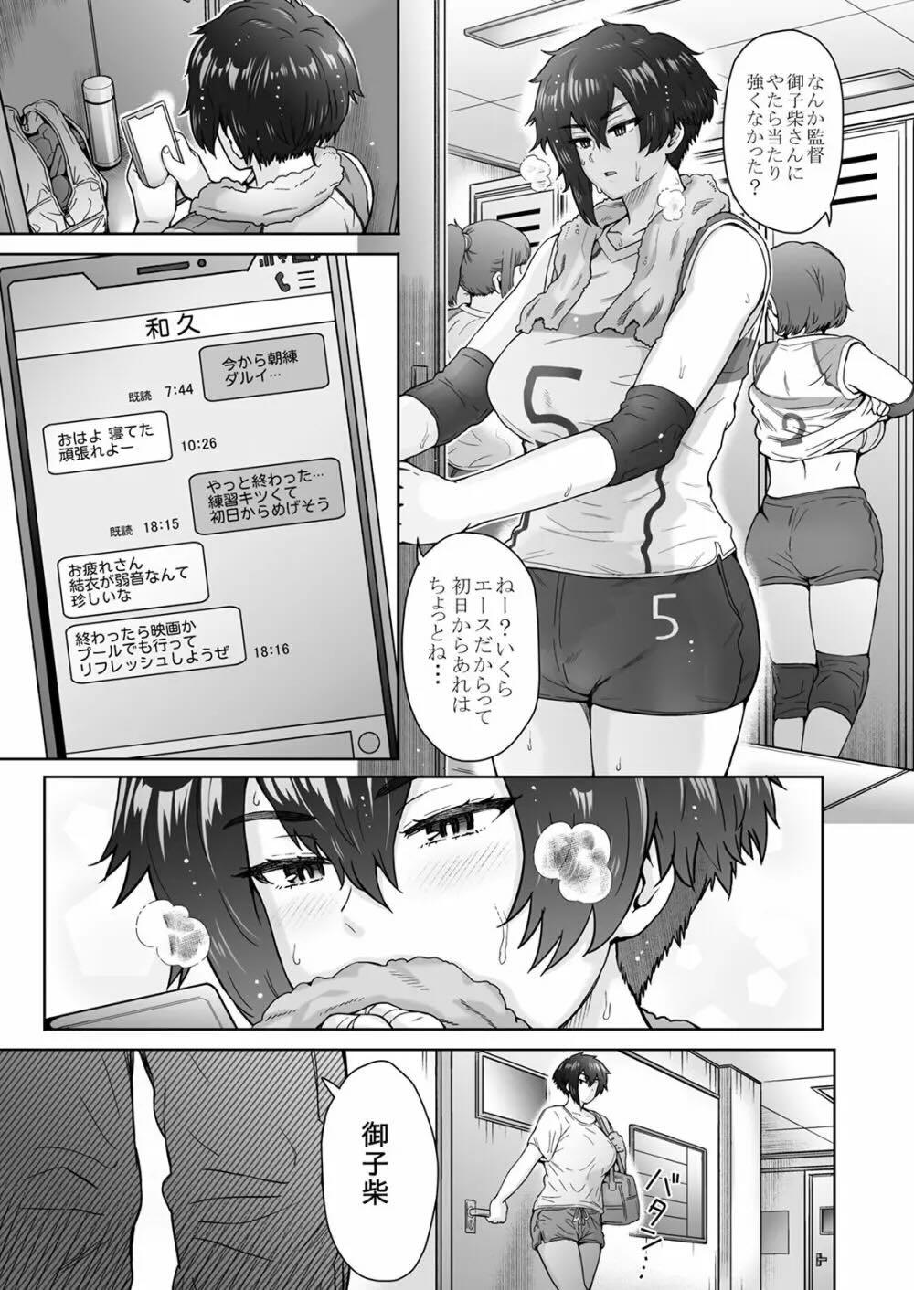 不愛想で背の高い彼女が俺の知らない間に : 008