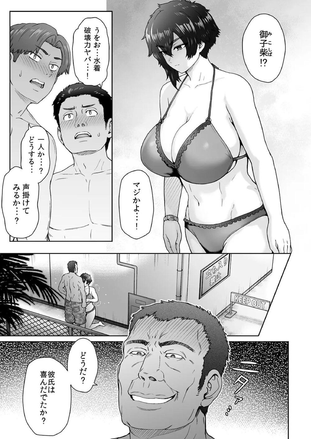 不愛想で背の高い彼女が俺の知らない間に…2 : 006