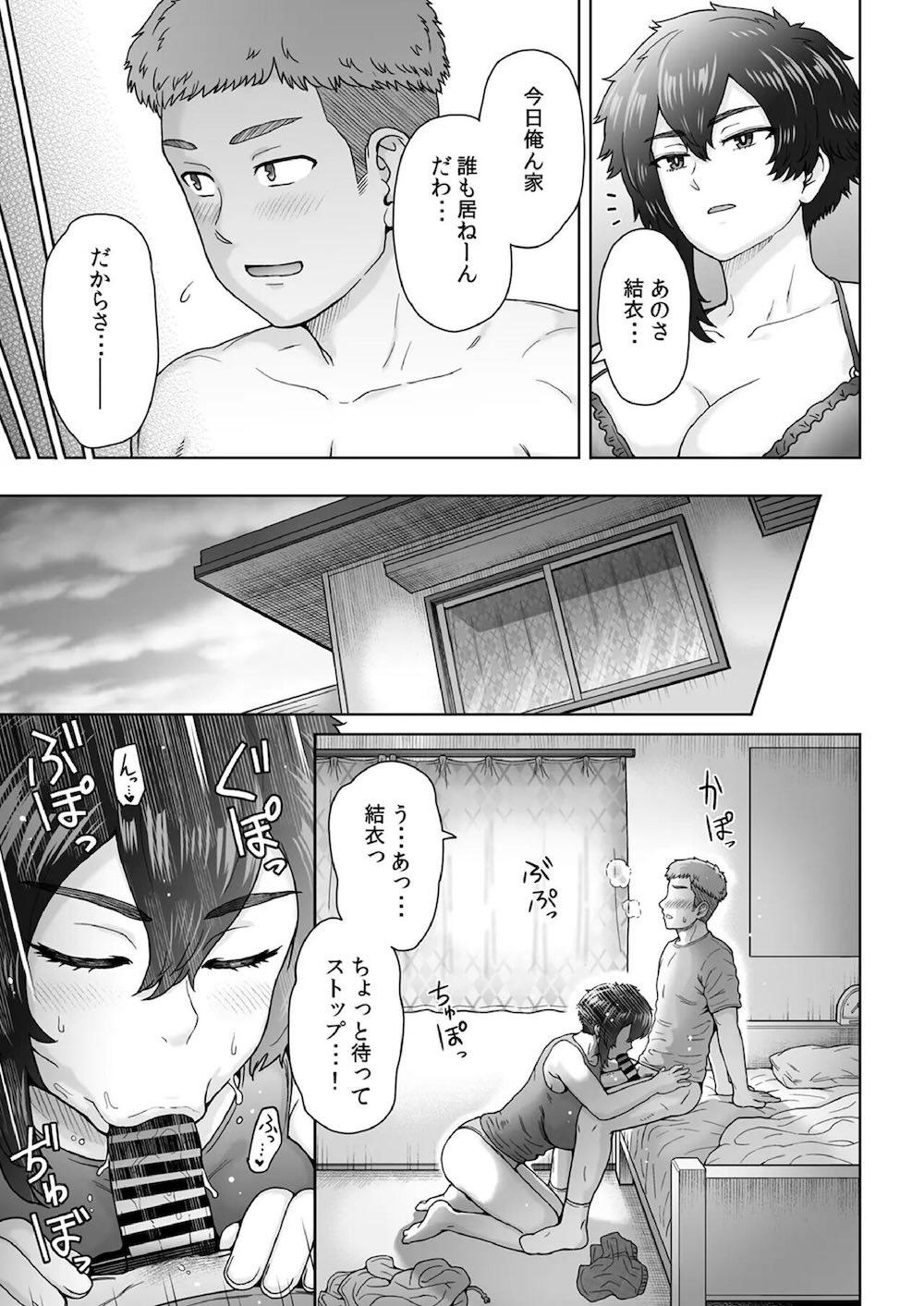 不愛想で背の高い彼女が俺の知らない間に…2 : 010