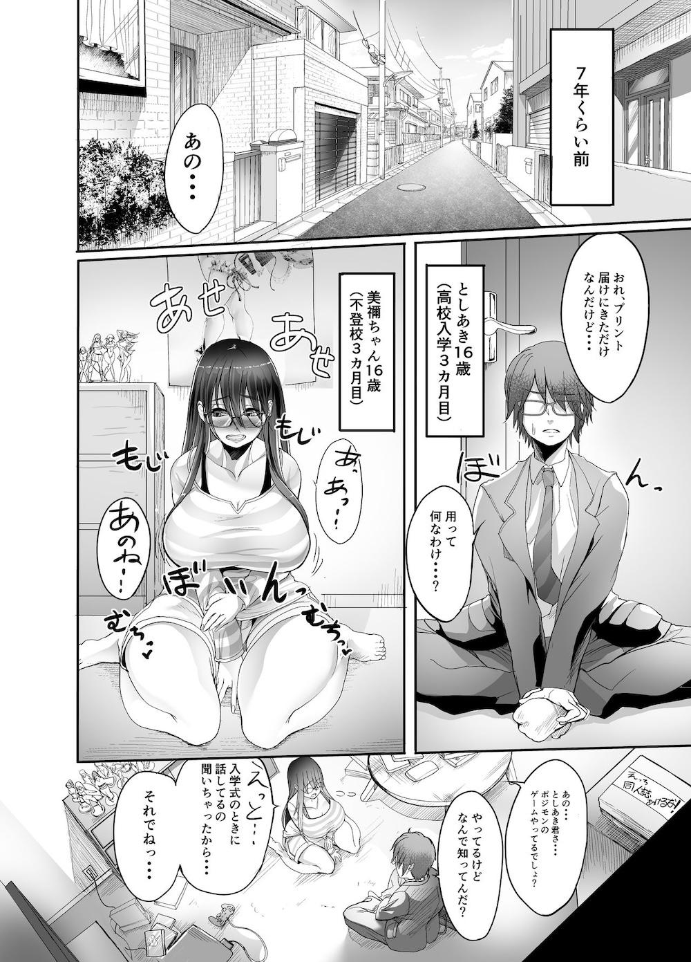 美禰ちゃんとのなんでもないドスケベな日常 第2話 : 006