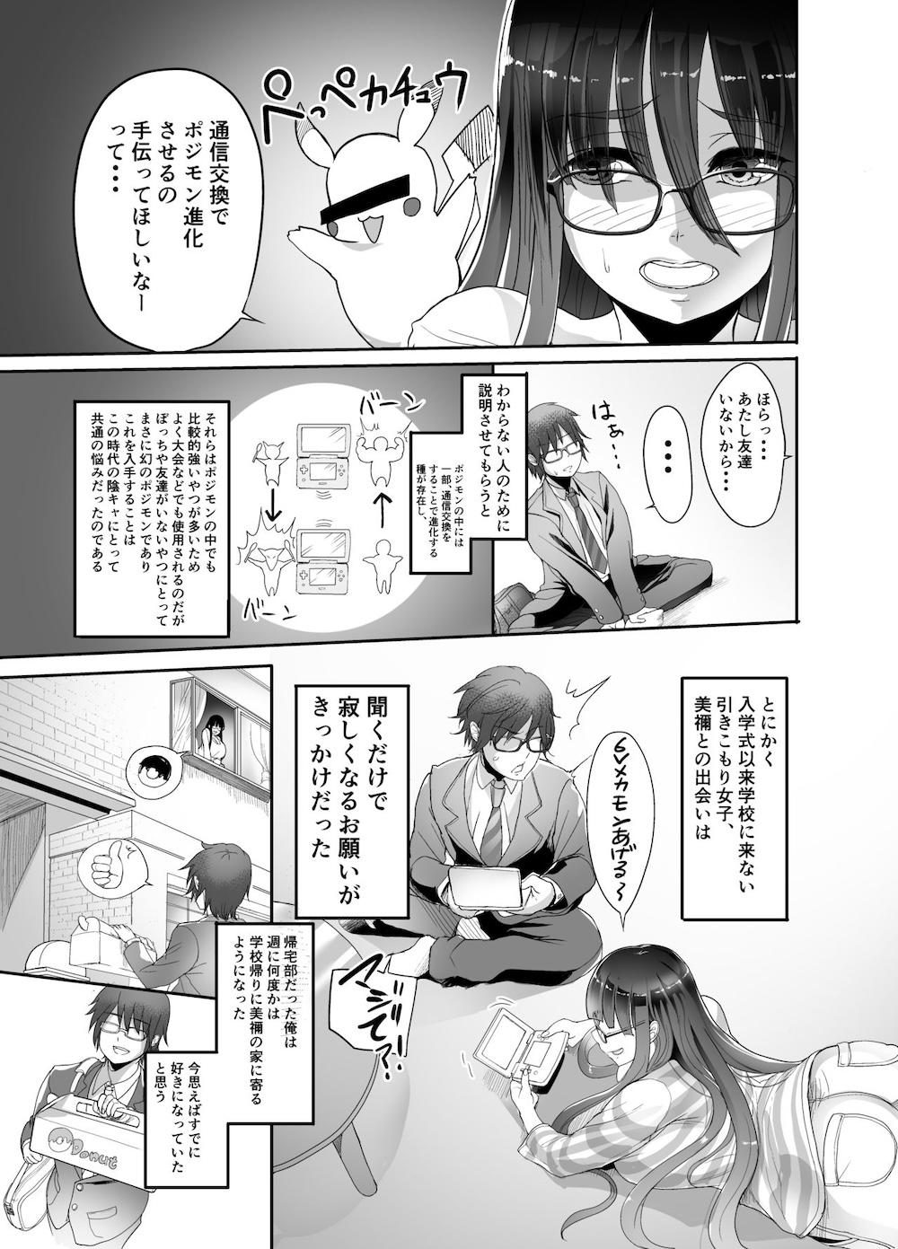 美禰ちゃんとのなんでもないドスケベな日常 第2話 : 007