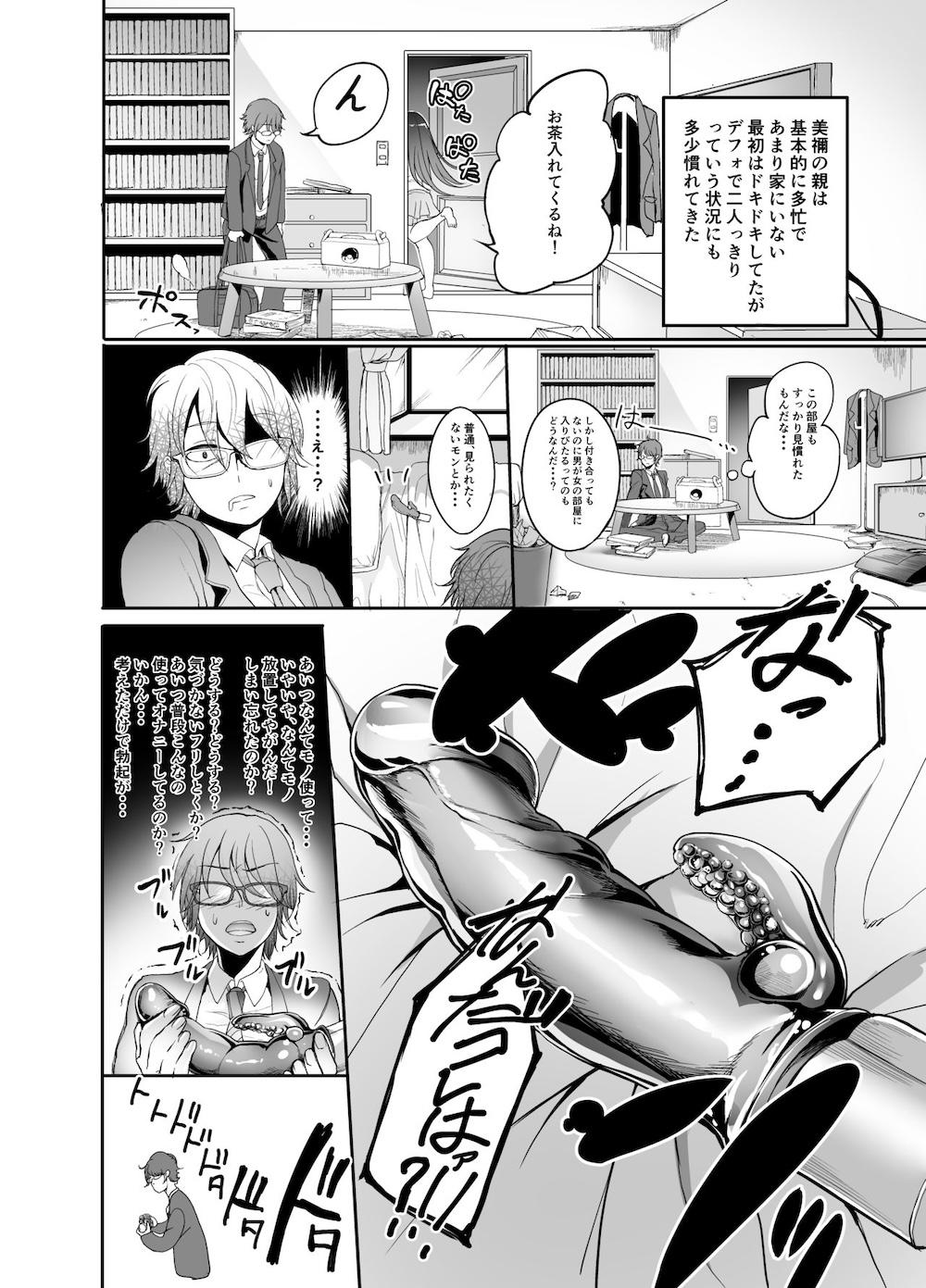 美禰ちゃんとのなんでもないドスケベな日常 第2話 : 008