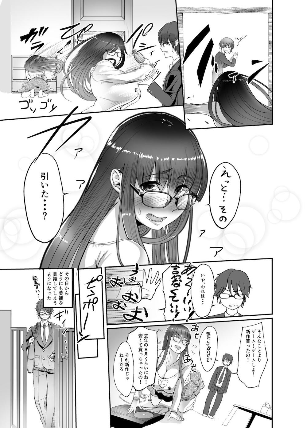 美禰ちゃんとのなんでもないドスケベな日常 第2話 : 009