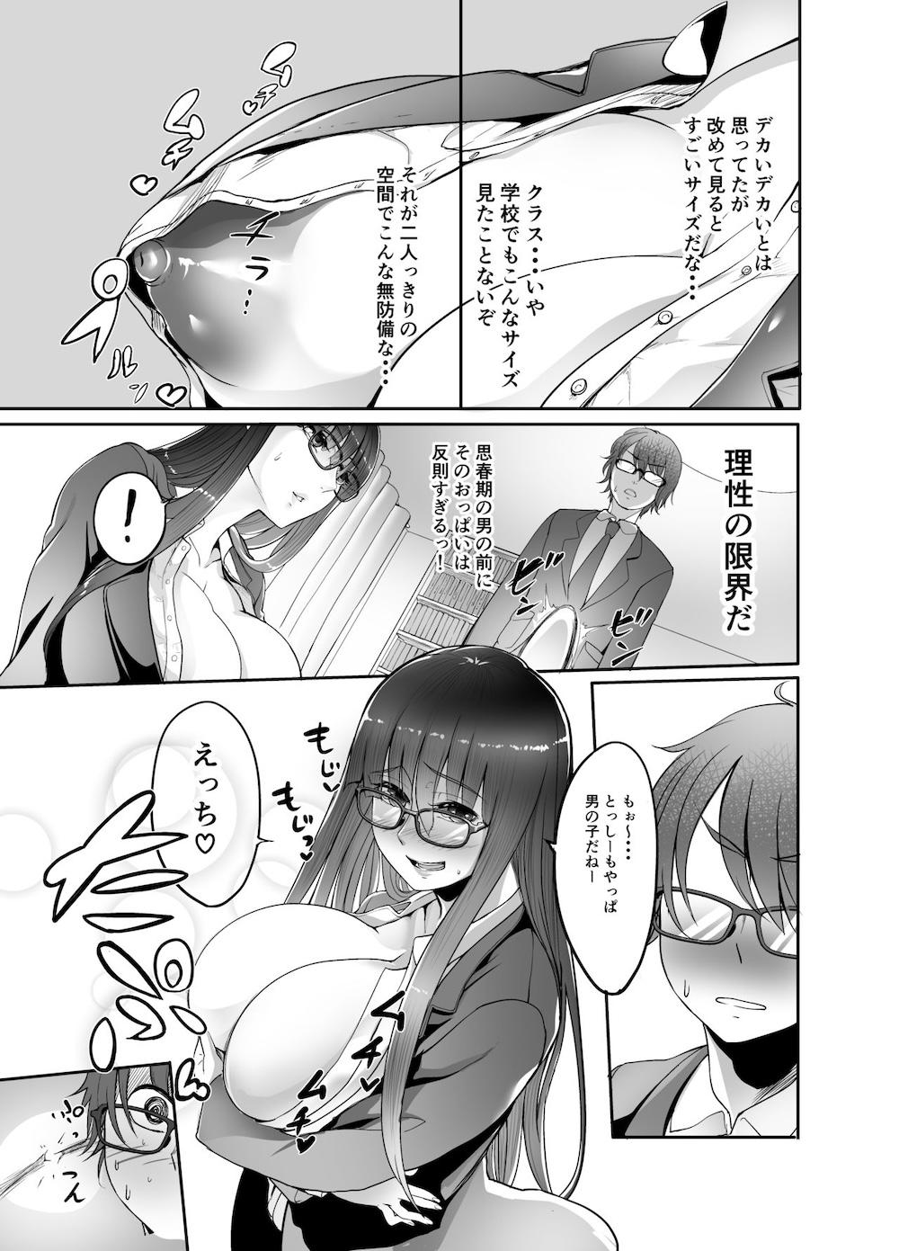 美禰ちゃんとのなんでもないドスケベな日常 第2話 : 011